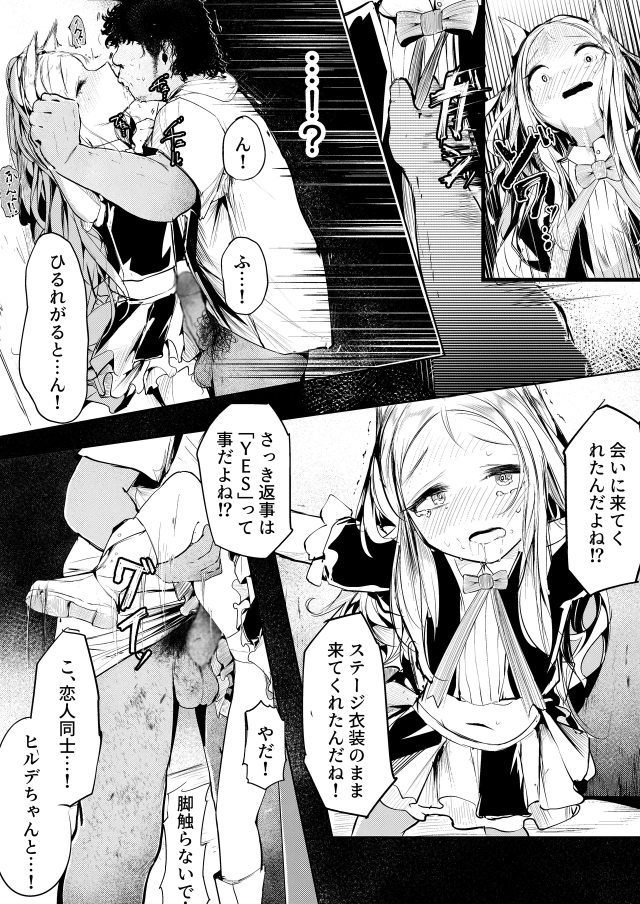 シスター・ヒルデガルド - page4