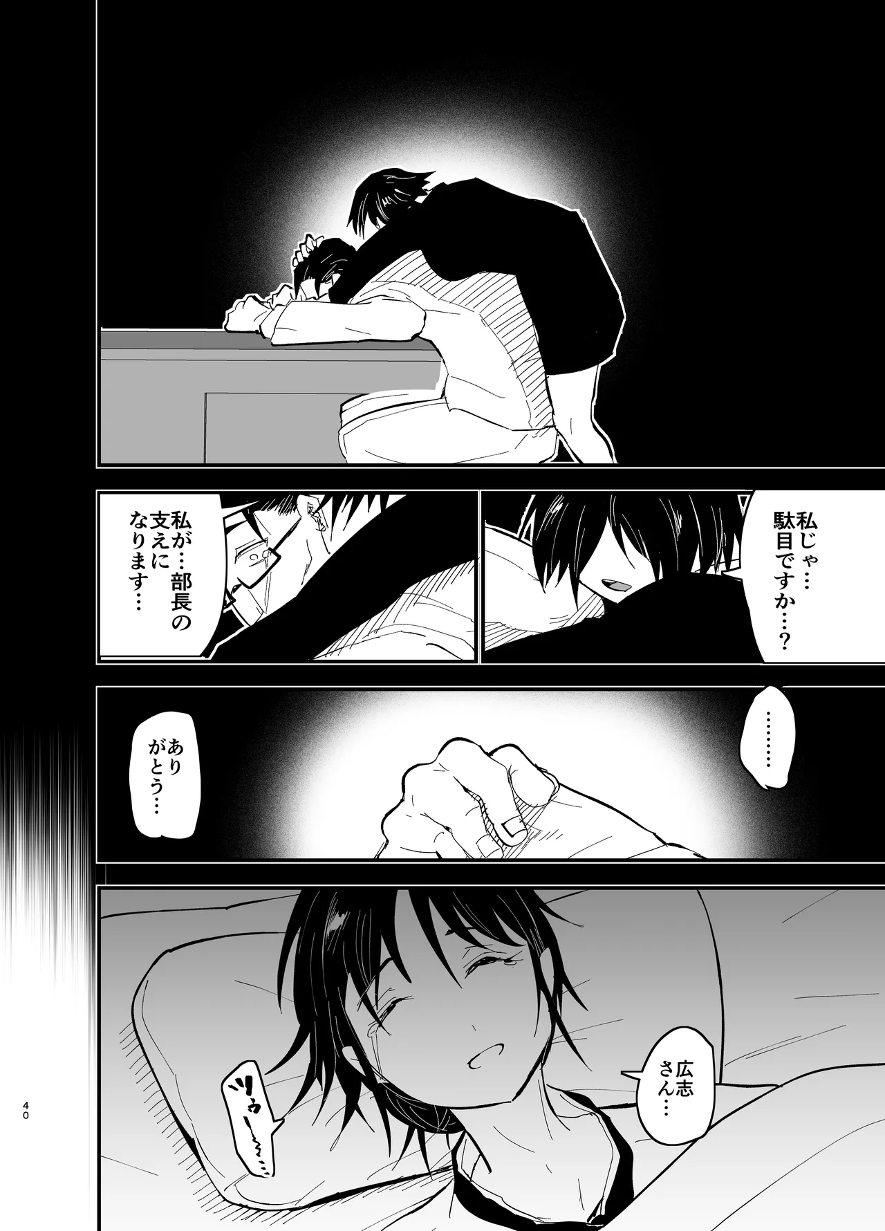 継母堕天2～ママハハダテン2～ - page41
