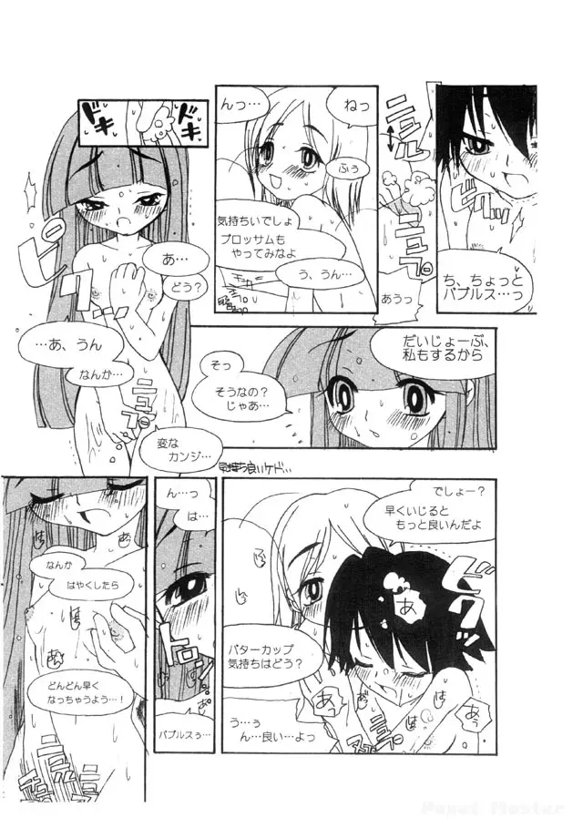 AMERICAN CUTIE! 準備号 - page12