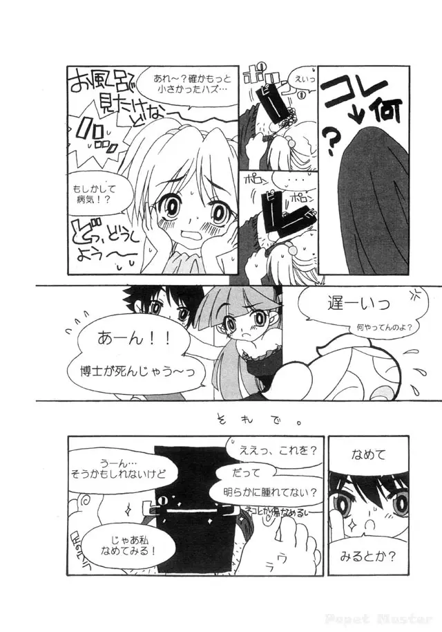 AMERICAN CUTIE! 準備号 - page5