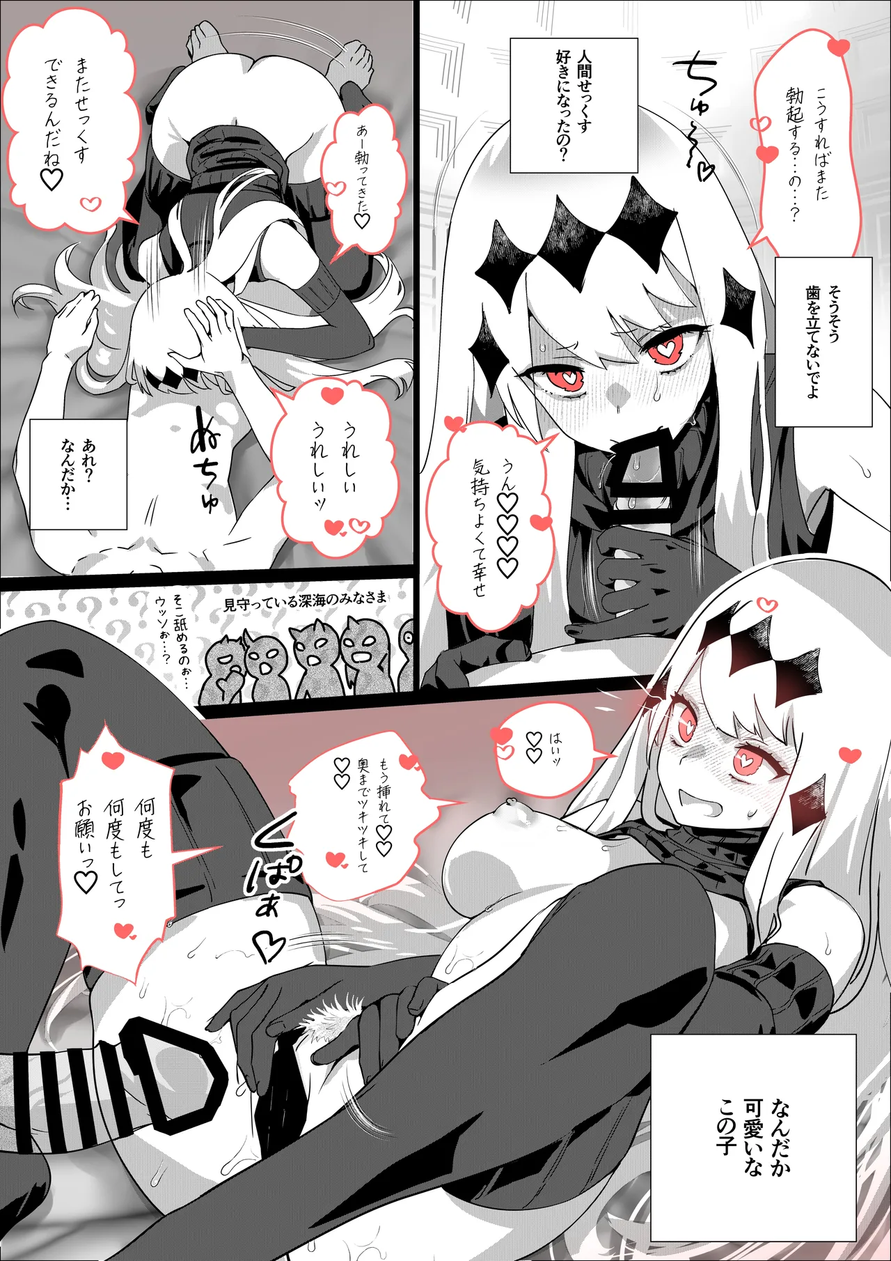 空母水鬼イチャラブ？連続中出し - page4