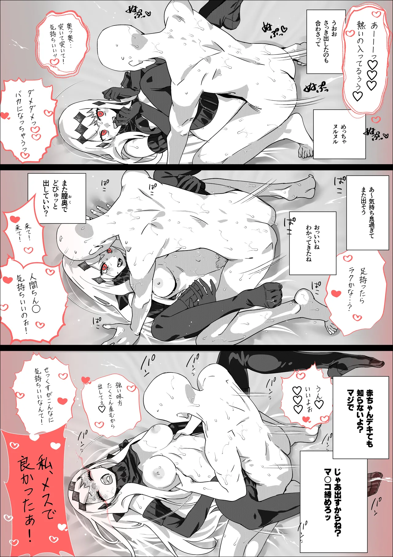 空母水鬼イチャラブ？連続中出し - page5
