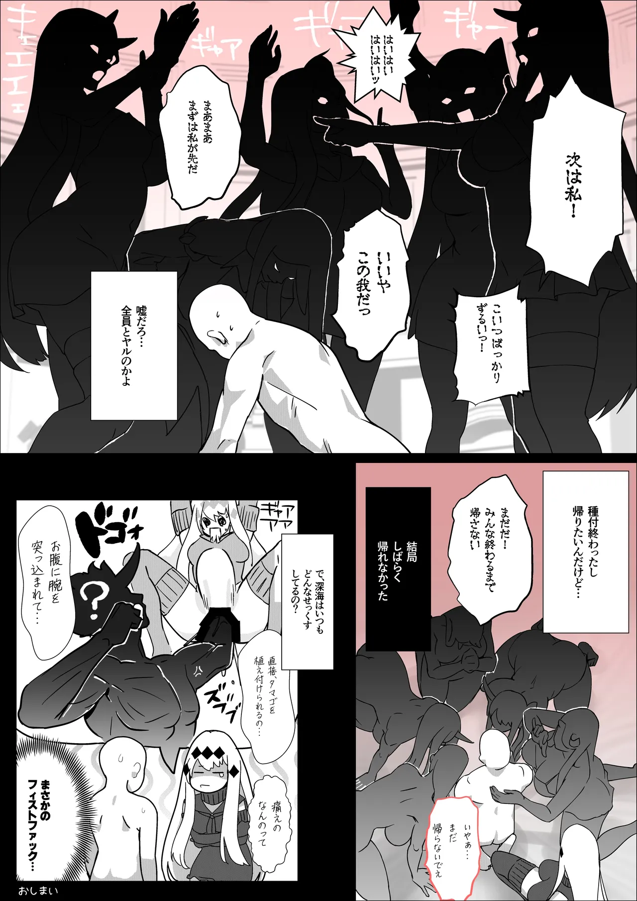 空母水鬼イチャラブ？連続中出し - page8
