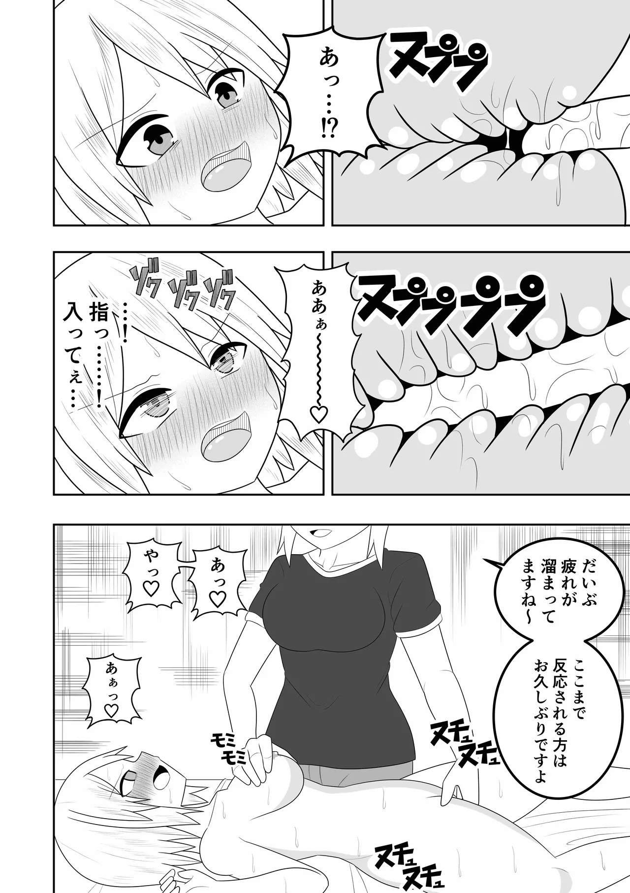 エステに行ったらレズエステだった件 - page19