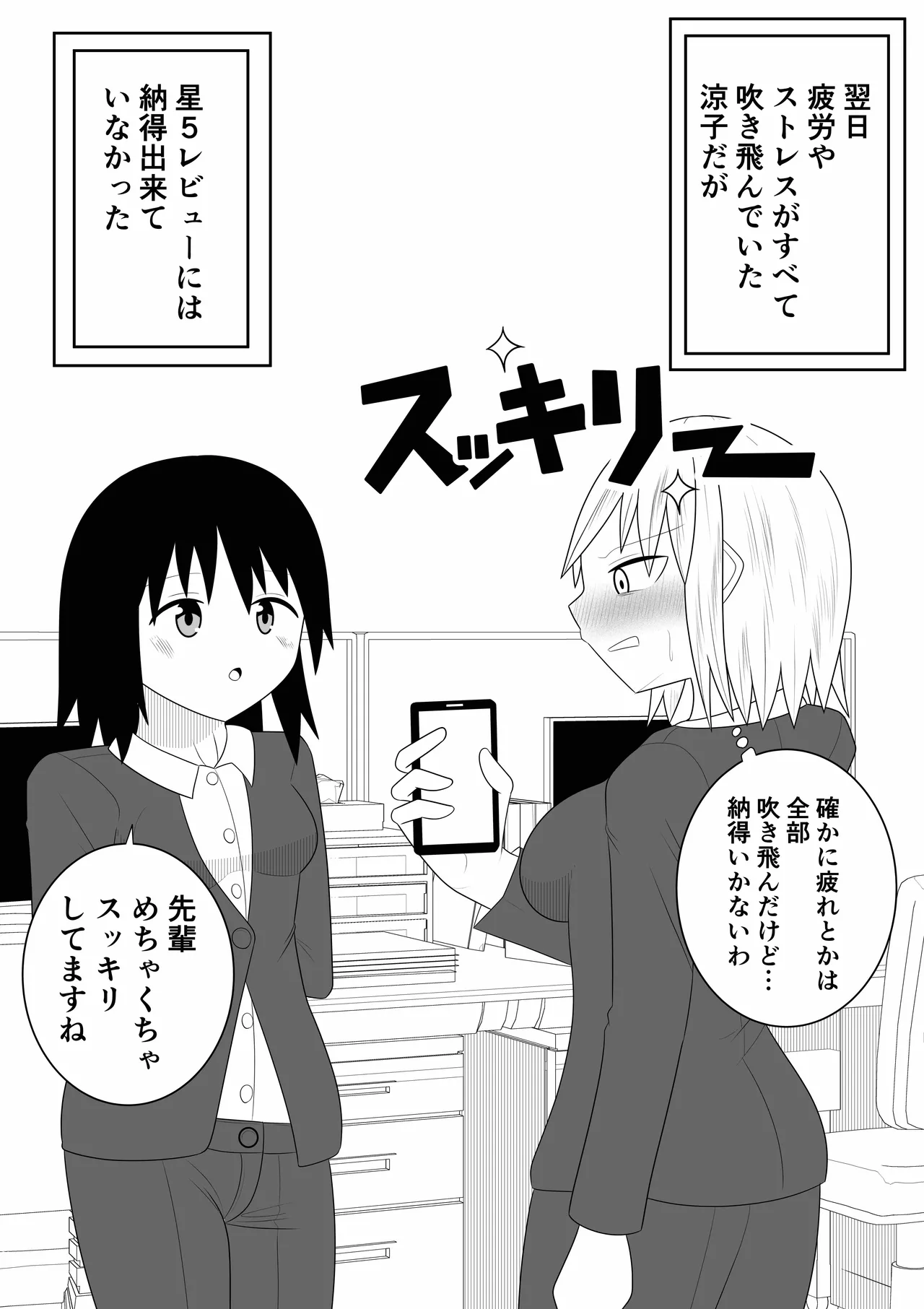 エステに行ったらレズエステだった件 - page32