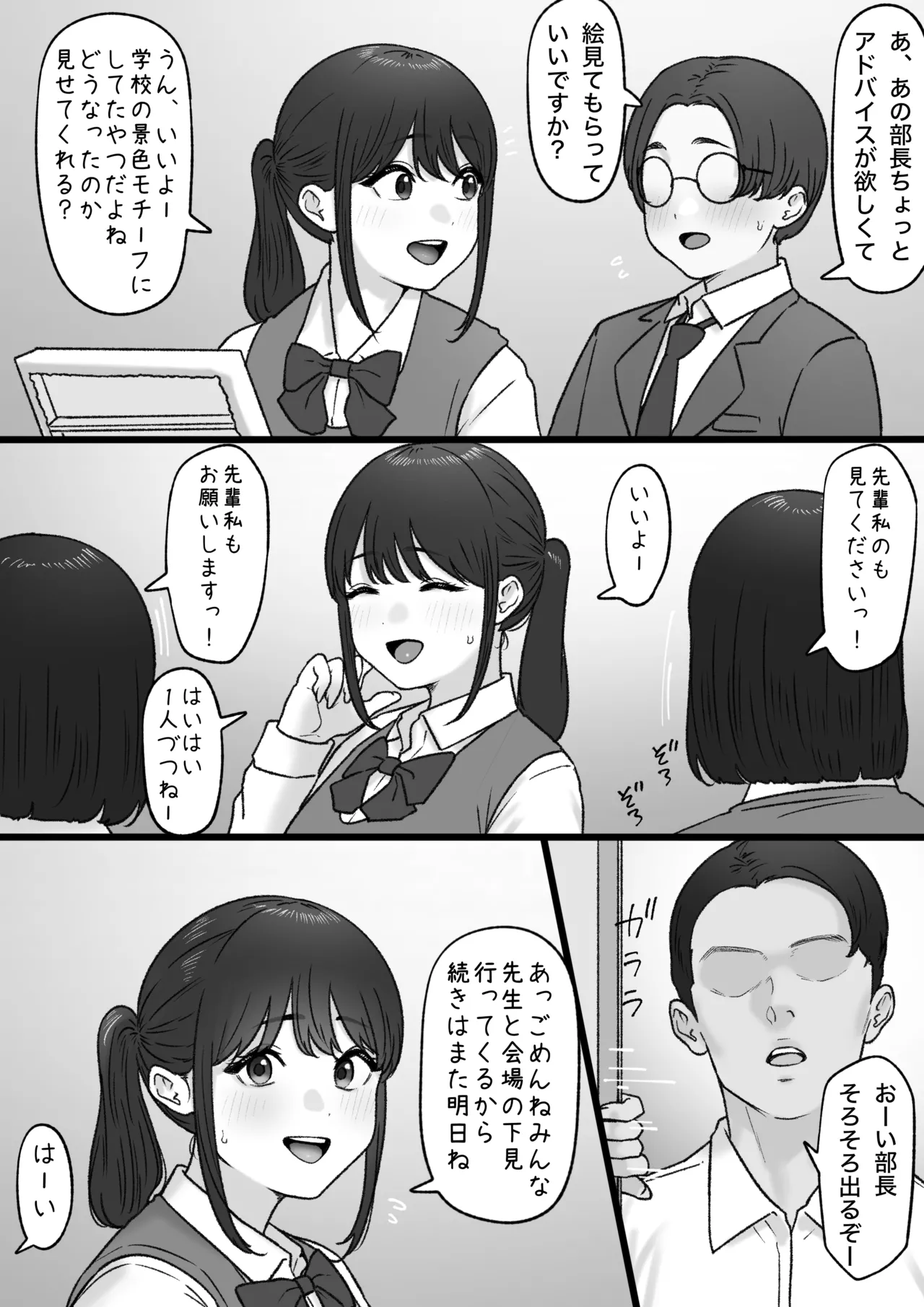 人気のあの子は - page10