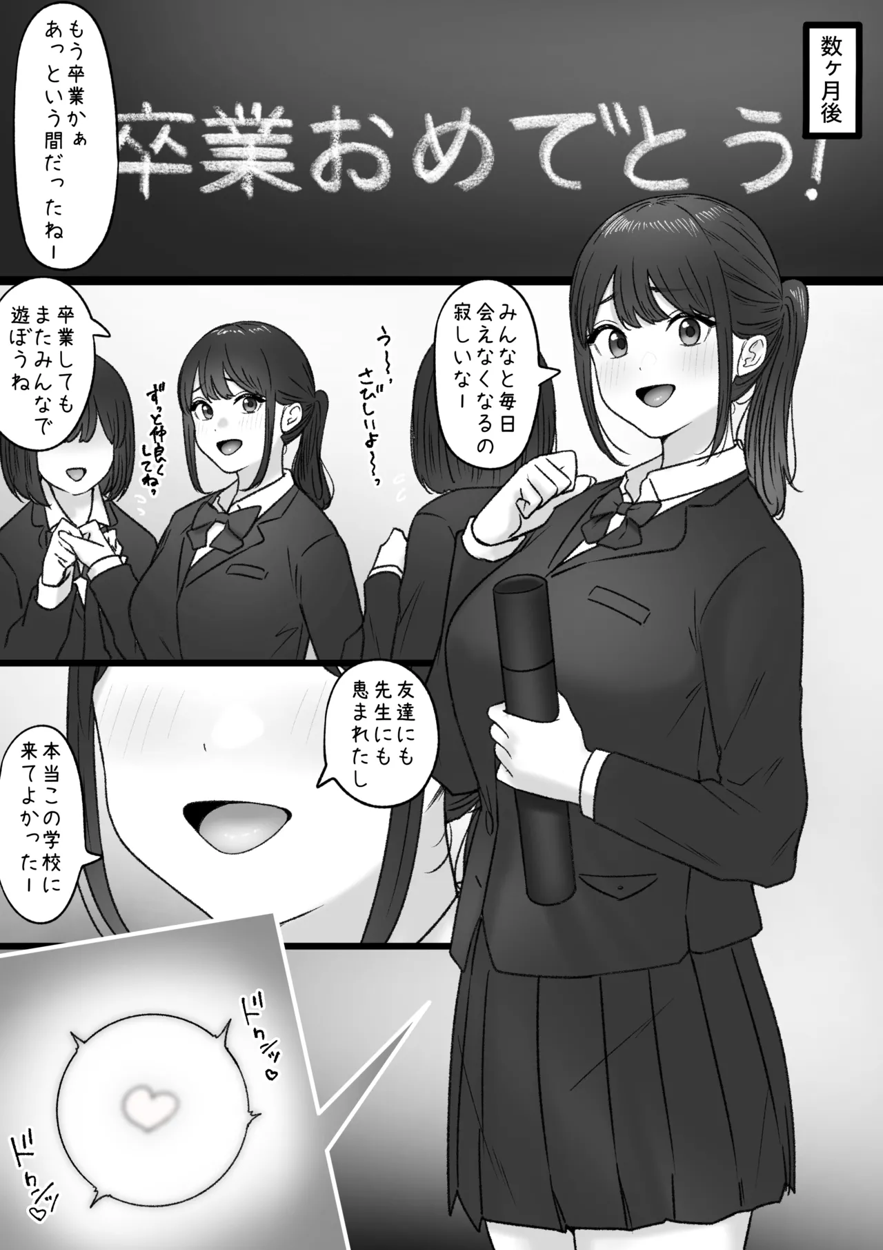 人気のあの子は - page23