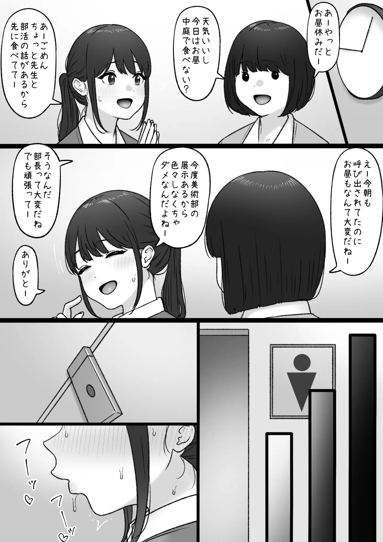 人気のあの子は - page5