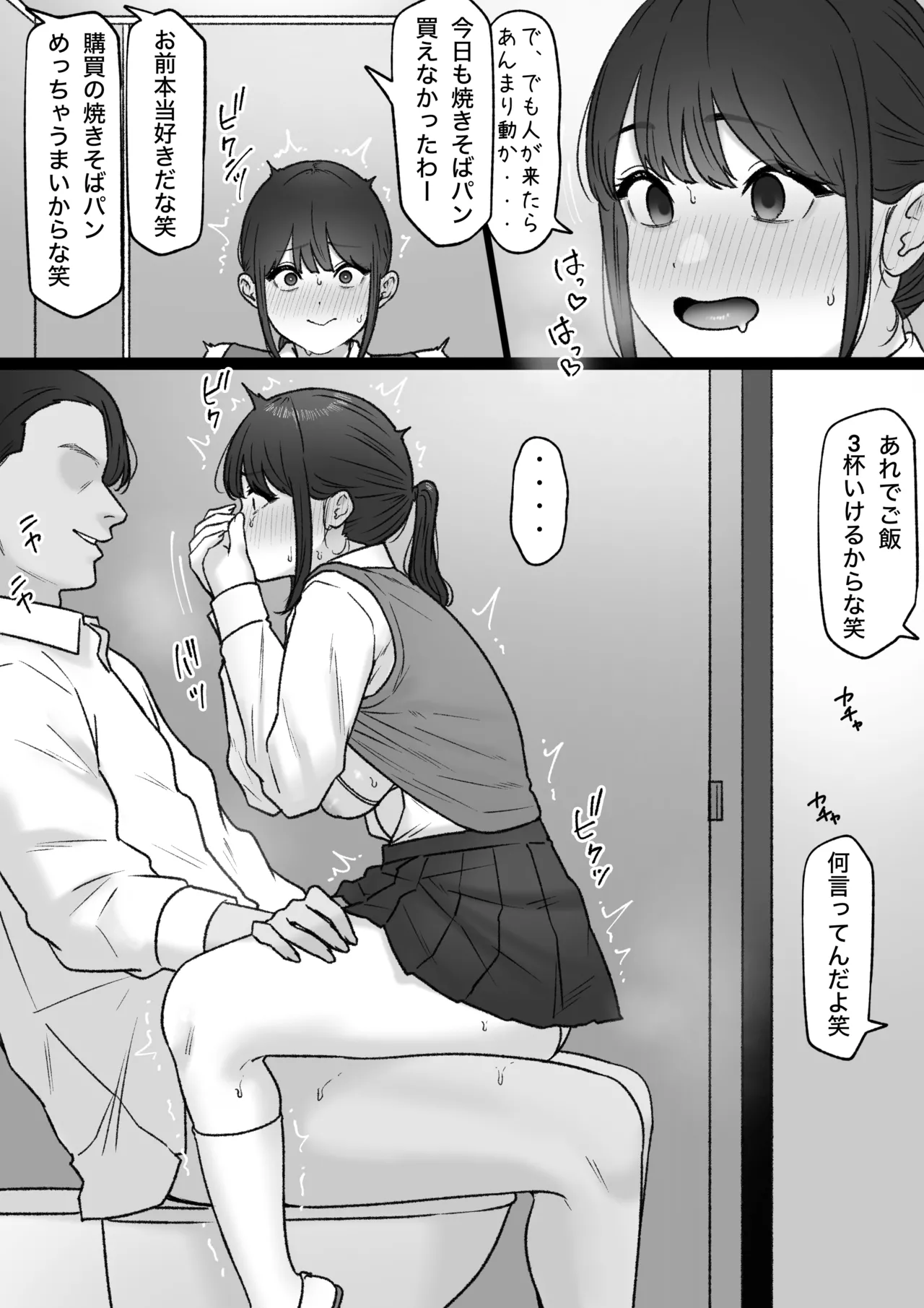 人気のあの子は - page7