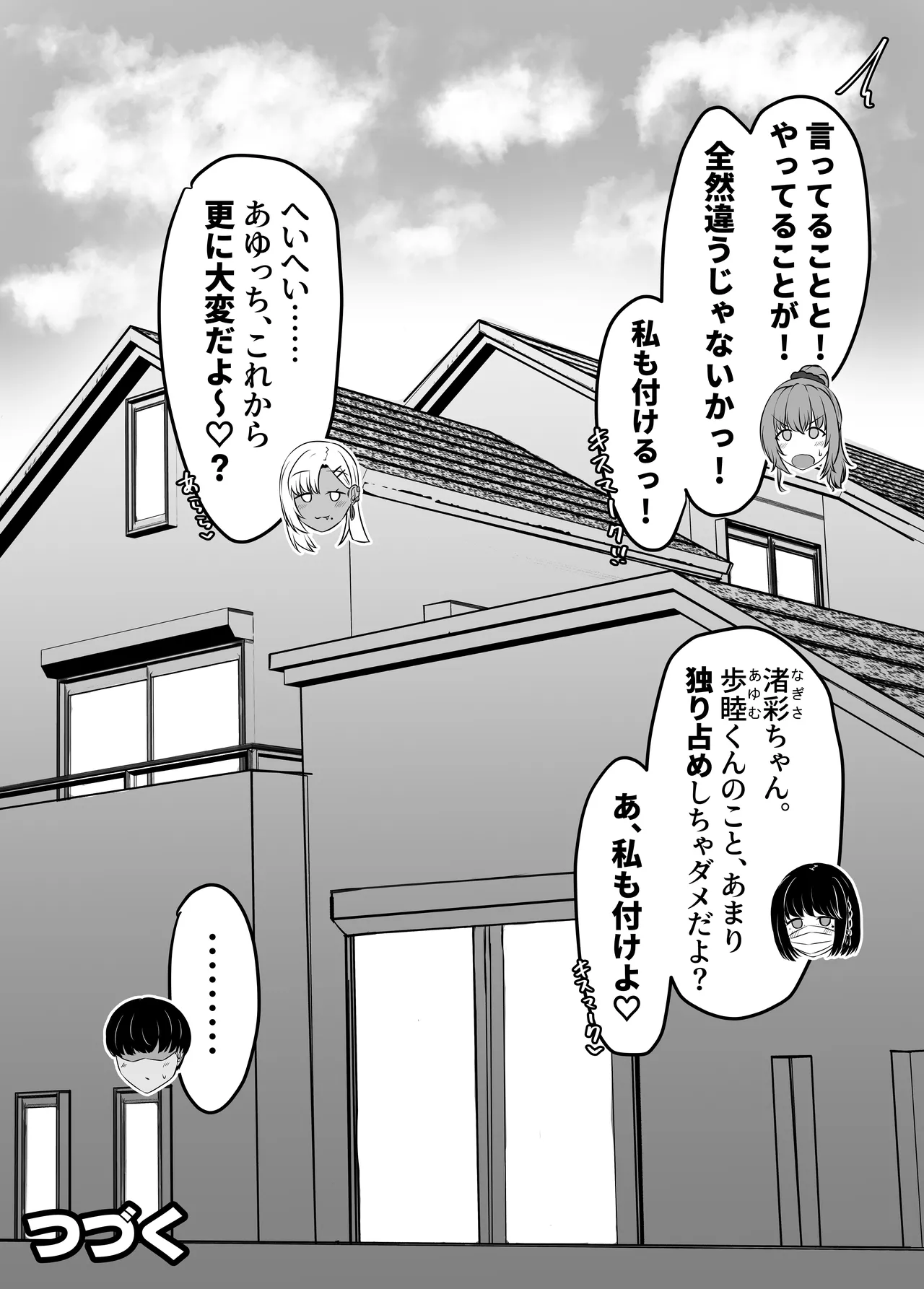 幼なじみハーレムから始まる恋人性活〜巨乳黒ギャル幼なじみとたっぷりイかせあった一週間の同棲性活〜 - page129