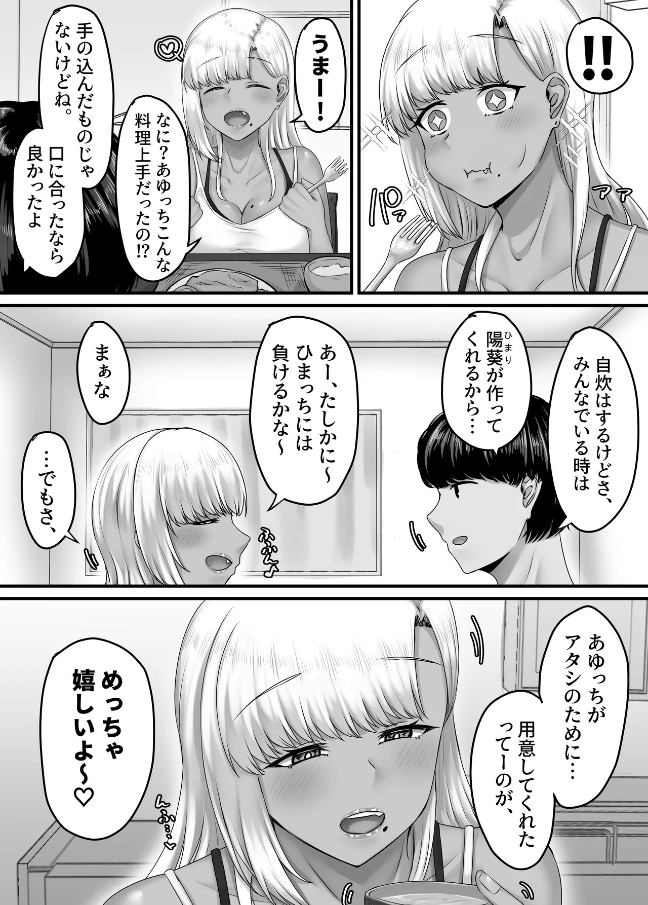 幼なじみハーレムから始まる恋人性活〜巨乳黒ギャル幼なじみとたっぷりイかせあった一週間の同棲性活〜 - page21