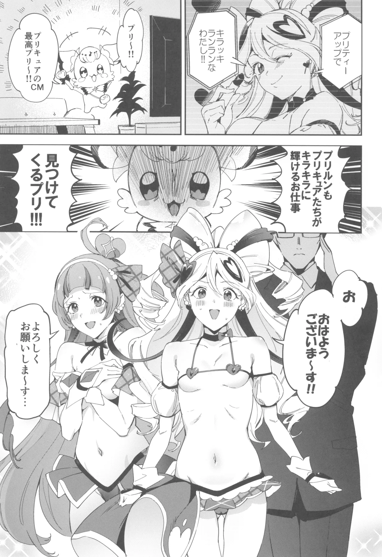 キラッキランランなんてなかった - page3