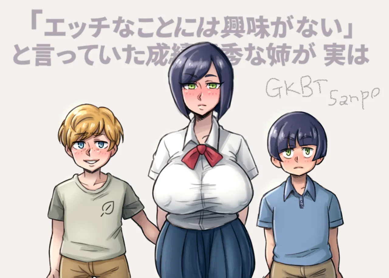 GKBT Sanpo AKA IMK Pasta Fantia Collection - page13