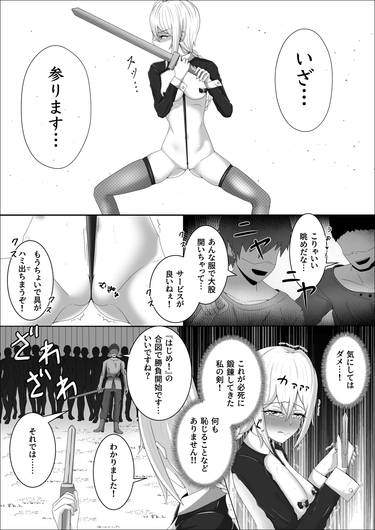 零落の女騎士・続 - page10