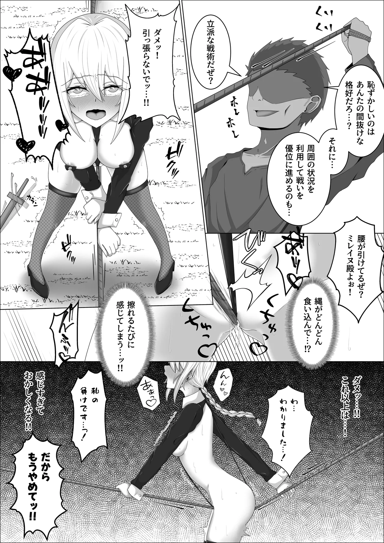 零落の女騎士・続 - page13