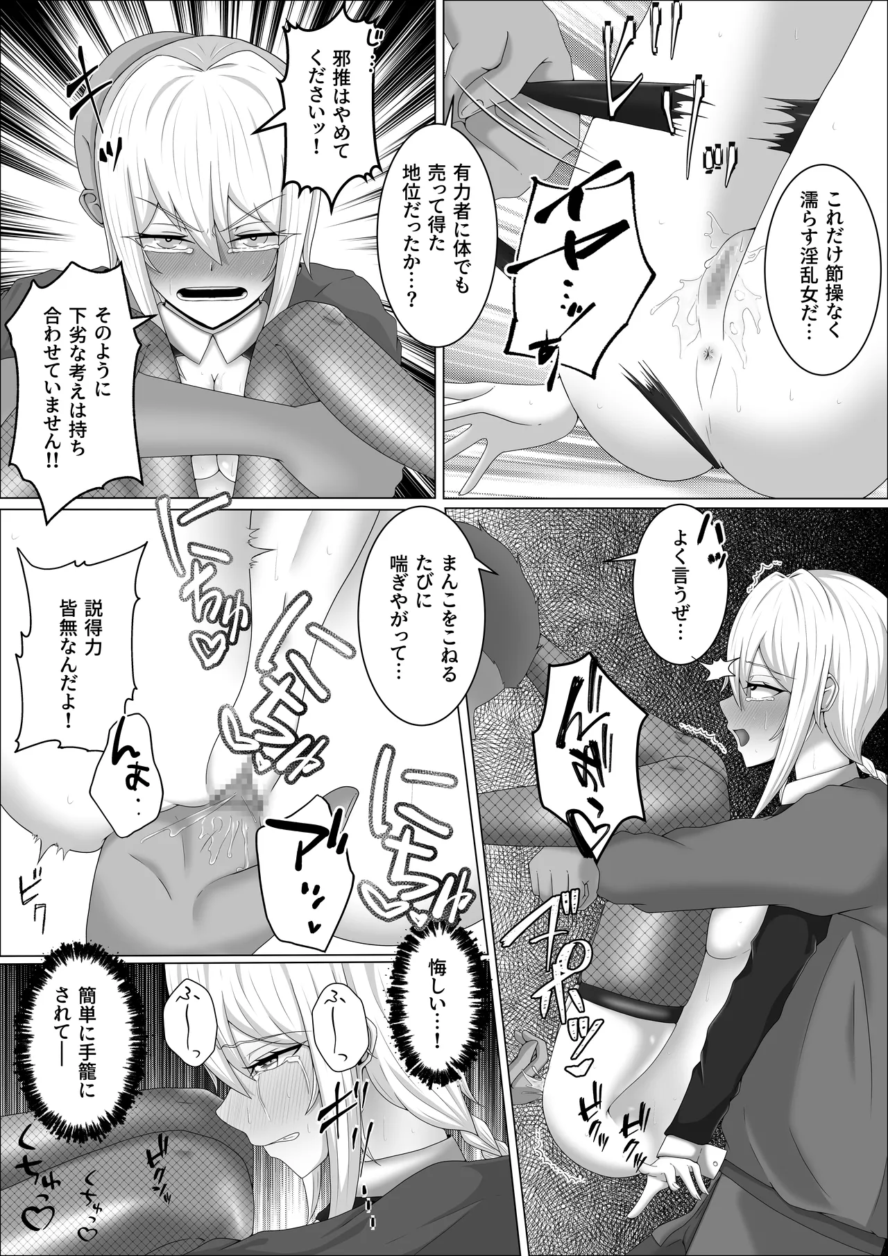 零落の女騎士・続 - page15