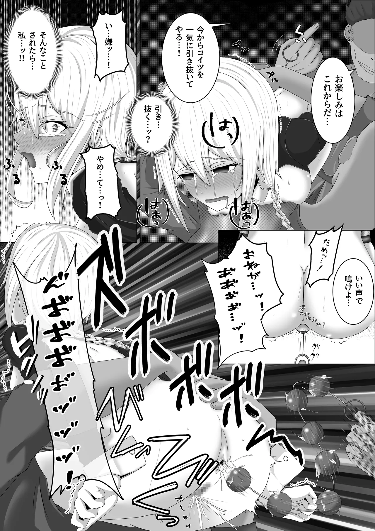 零落の女騎士・続 - page19