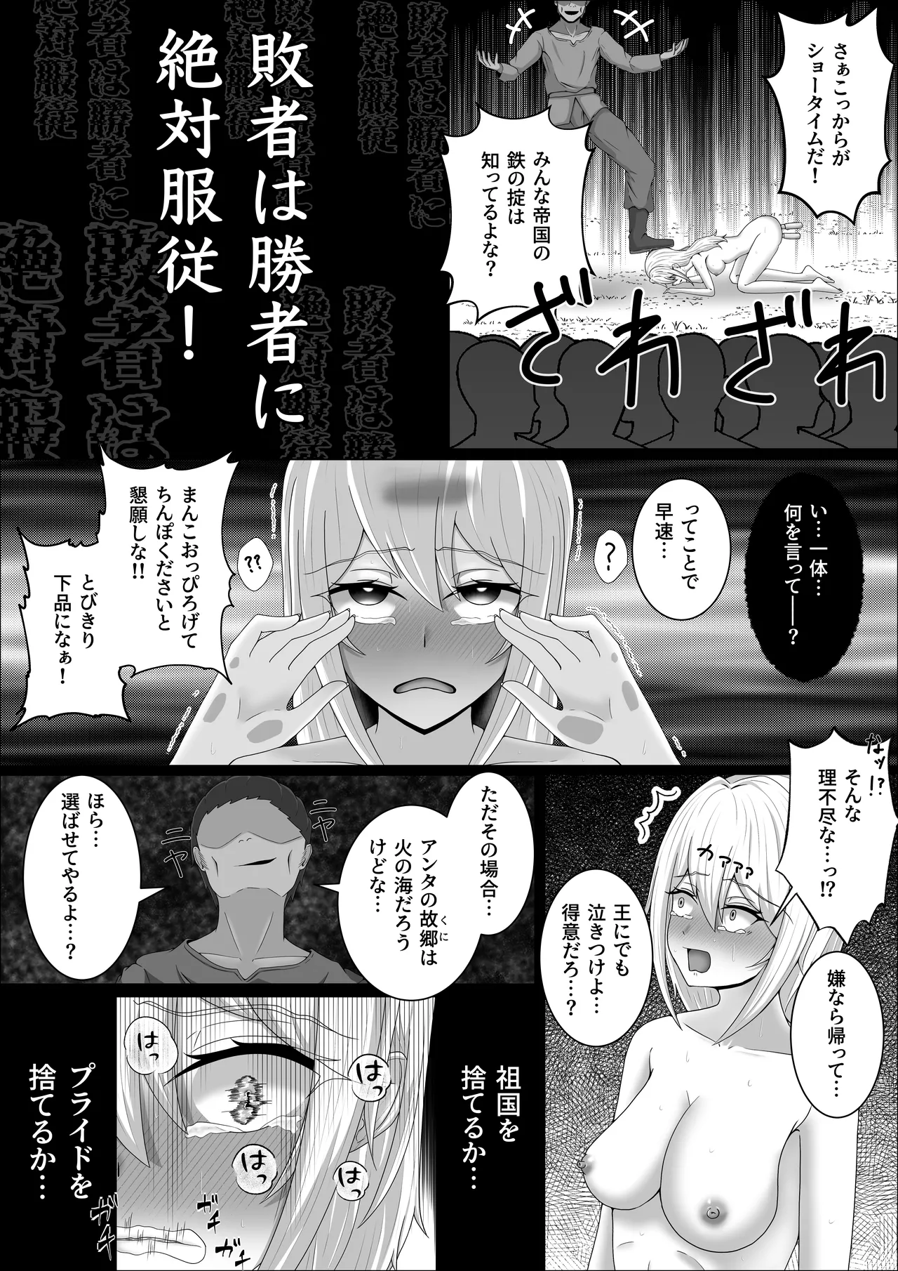 零落の女騎士・続 - page22