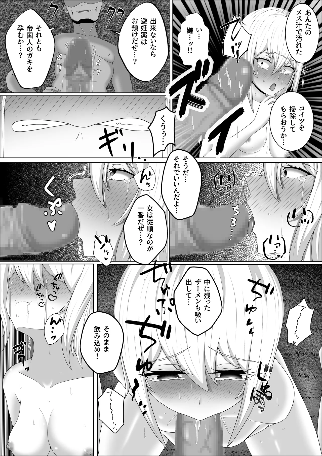 零落の女騎士・続 - page28