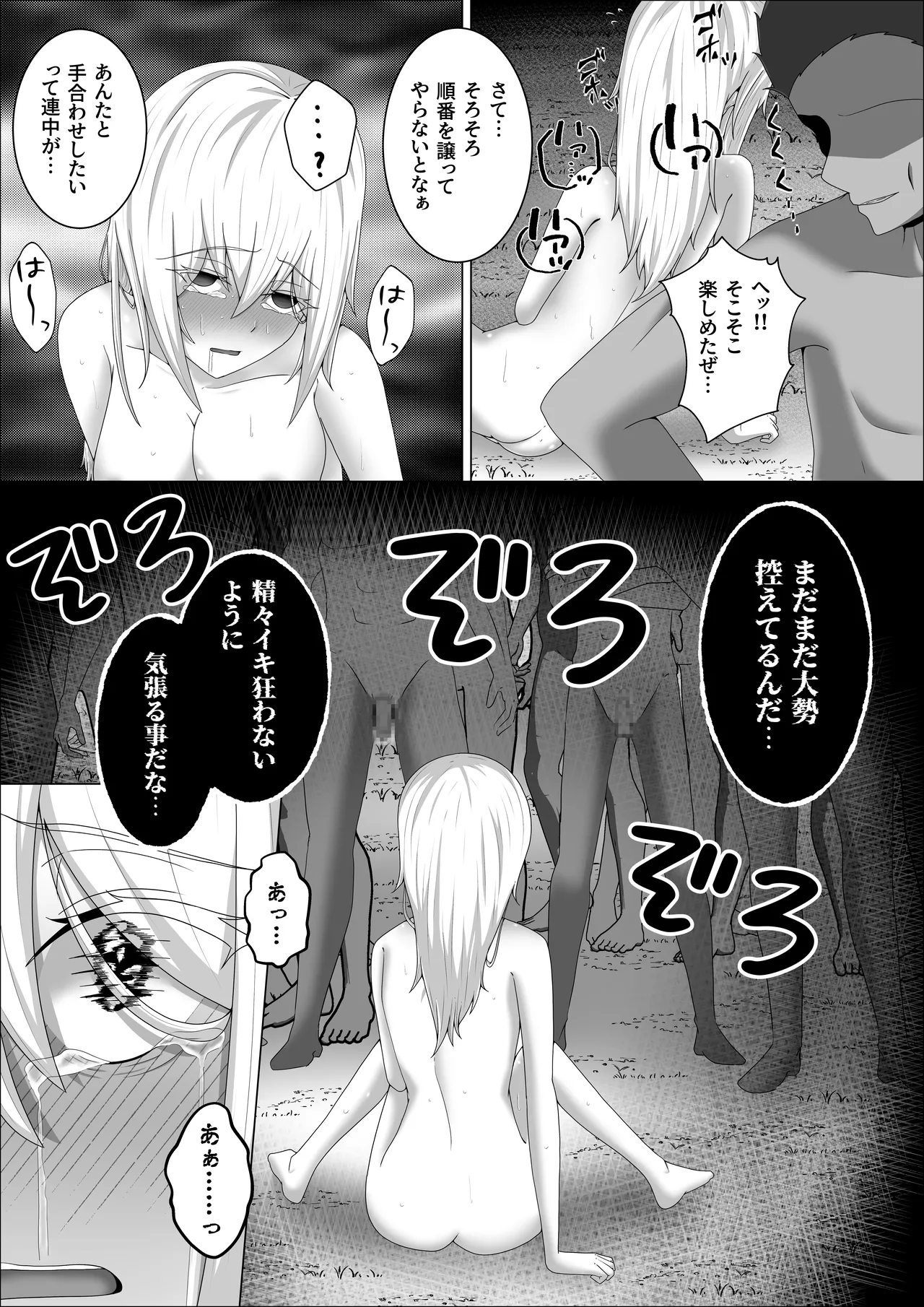 零落の女騎士・続 - page29