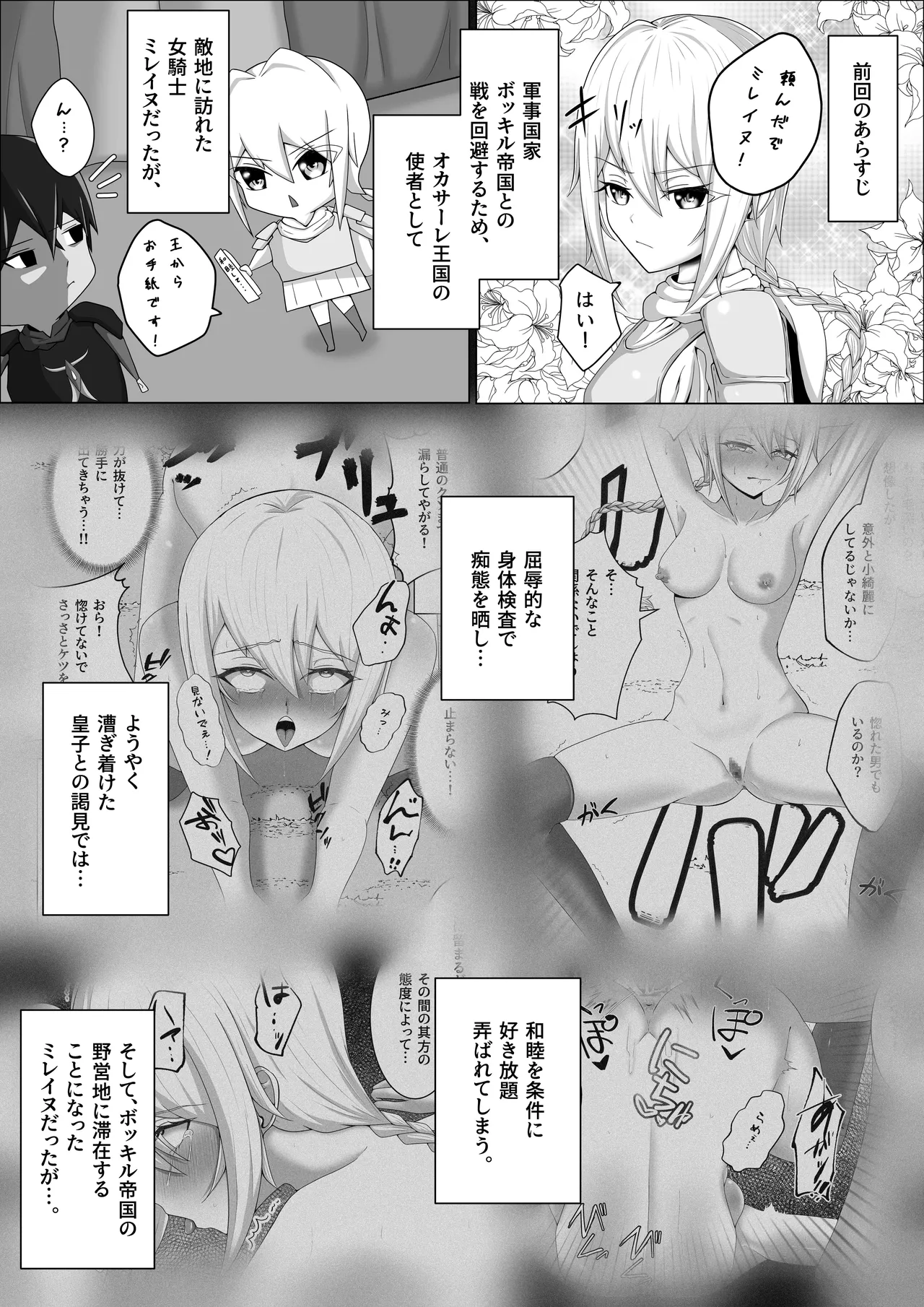 零落の女騎士・続 - page3