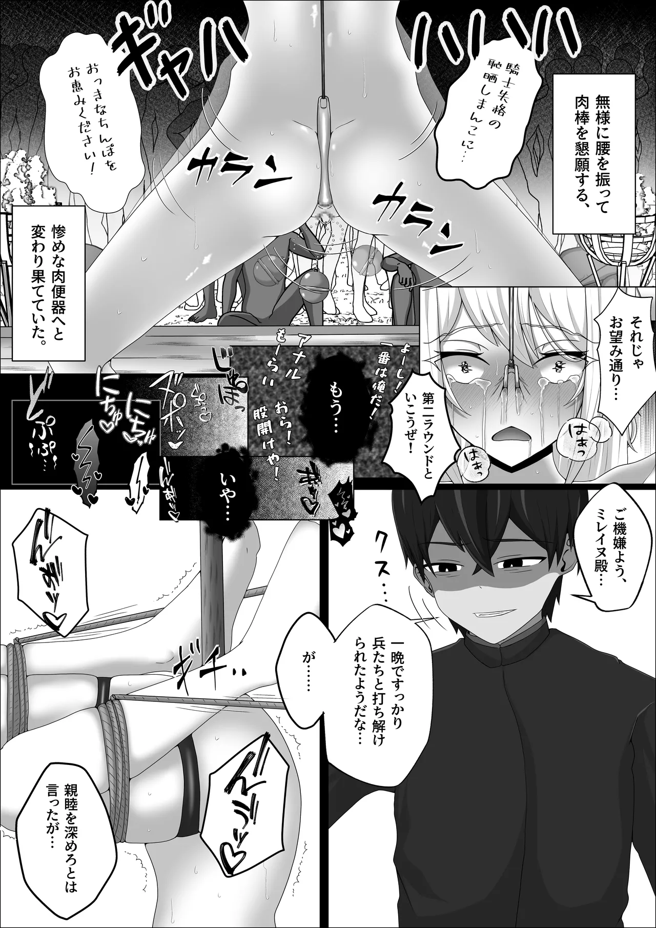 零落の女騎士・続 - page34