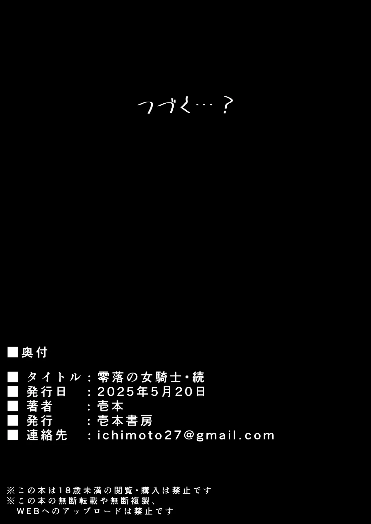 零落の女騎士・続 - page37