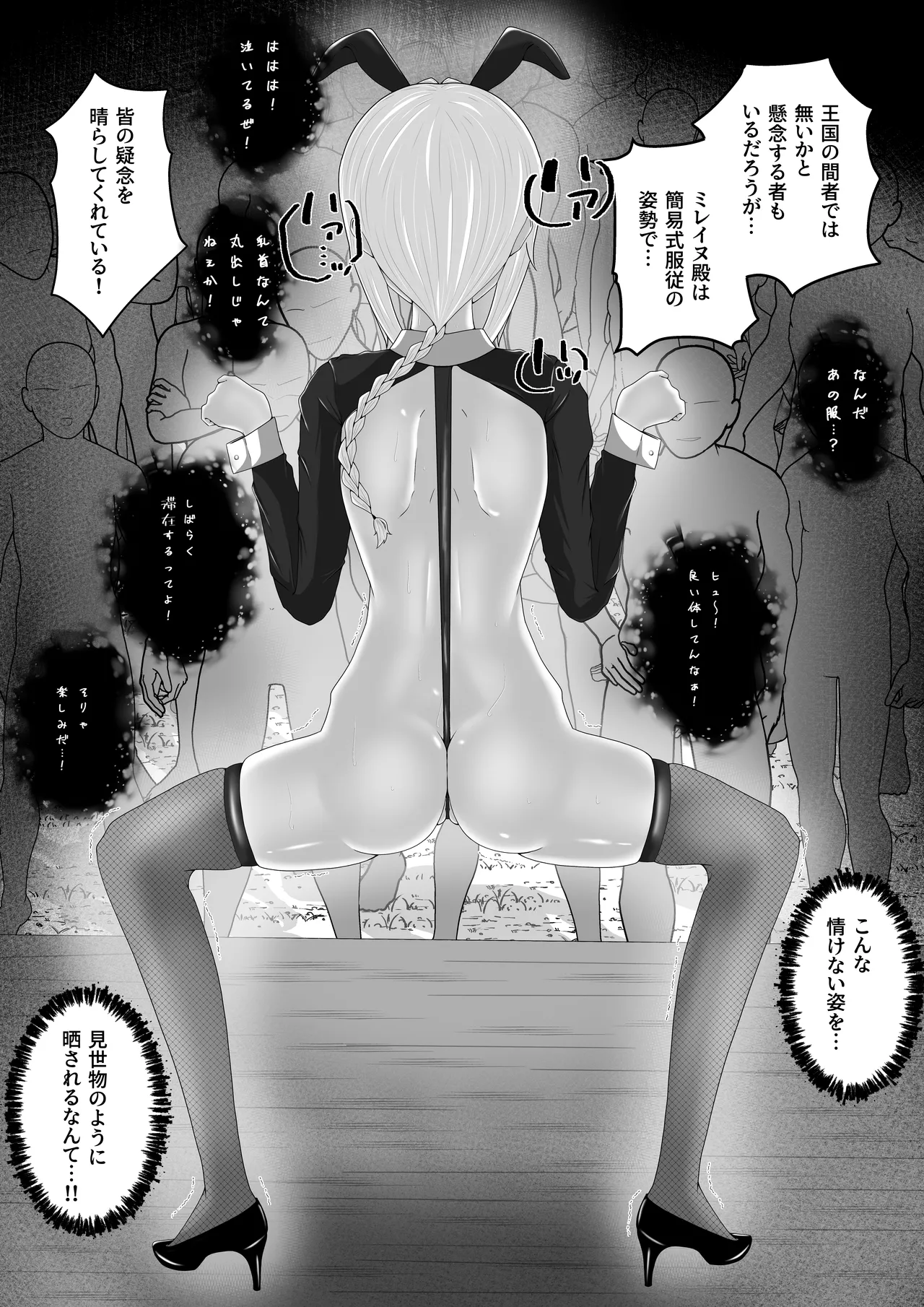 零落の女騎士・続 - page6