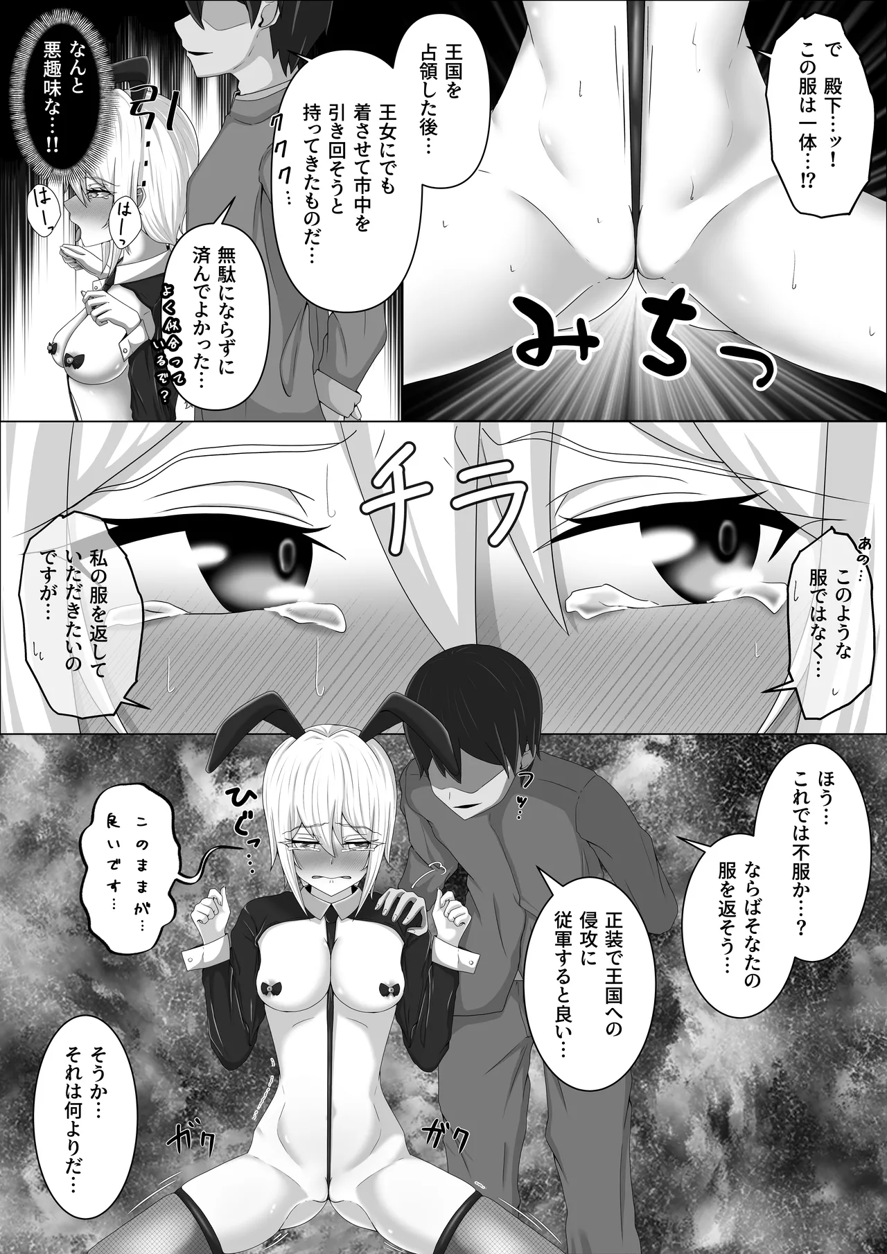 零落の女騎士・続 - page7