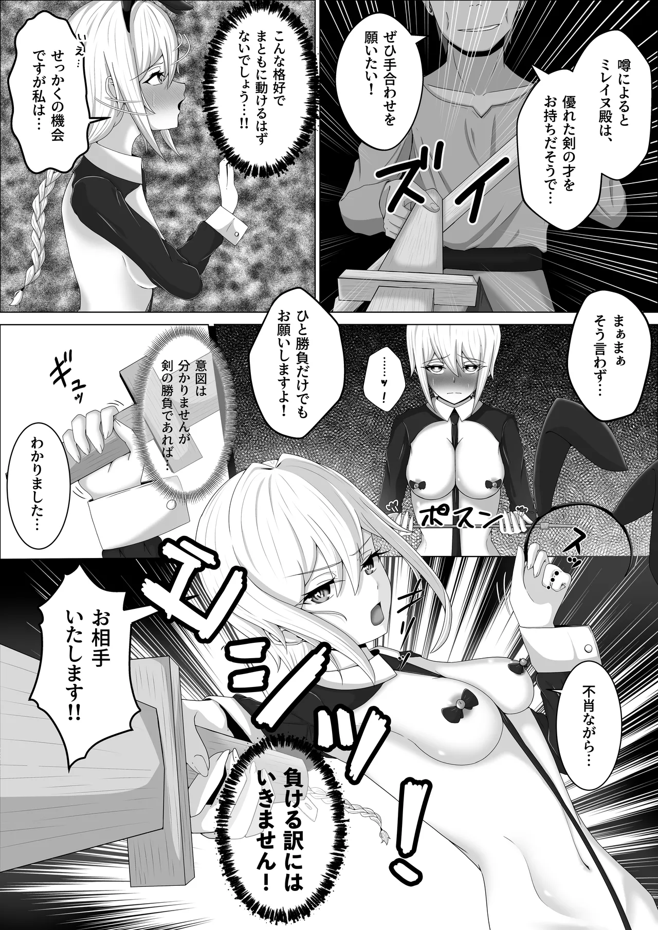 零落の女騎士・続 - page9