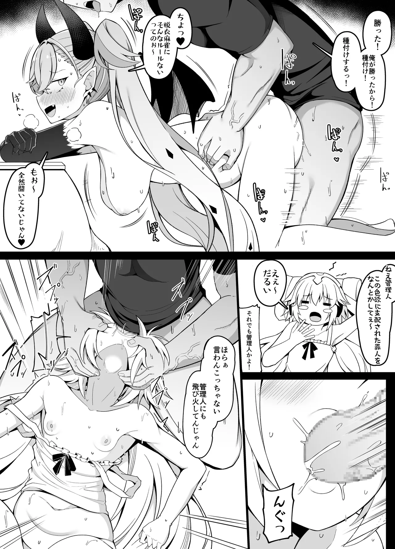 負けられない戦いinグラナート - page2
