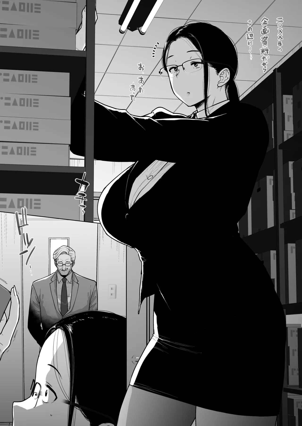 地味眼鏡蒸れ蒸れ その４ - page5