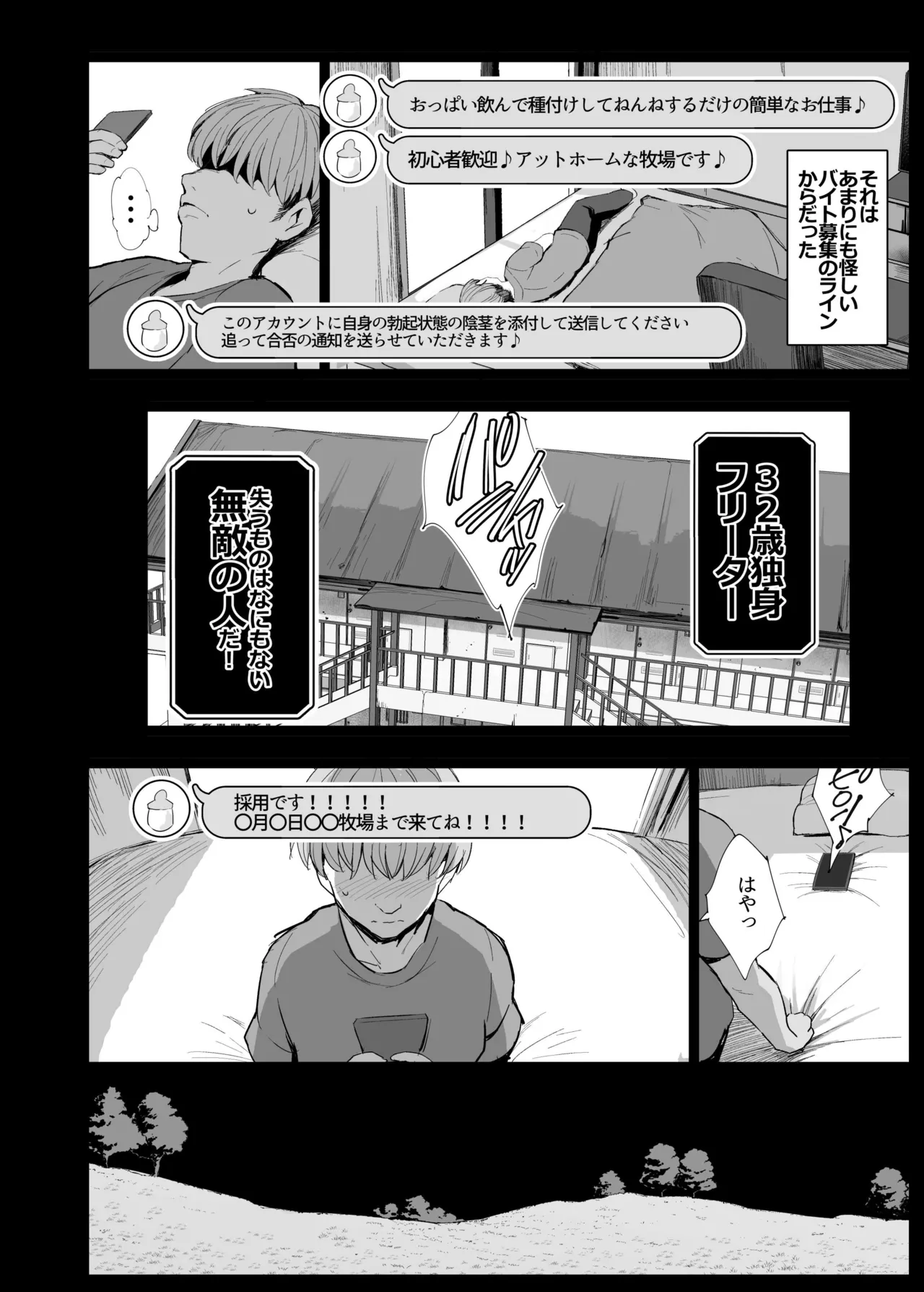 牧場３P種付け体験 - page4