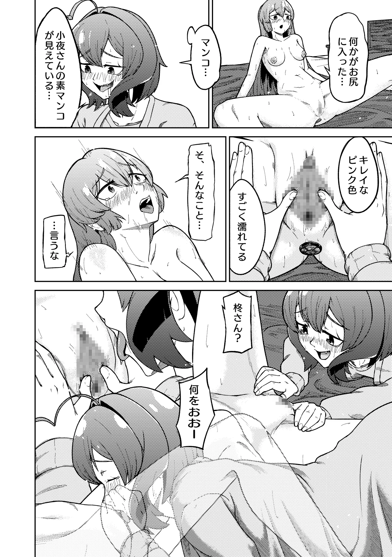 魔法少女マスターとスレイブにあこがれて - page24