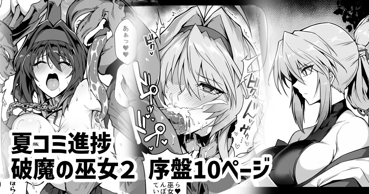 破魔の巫女2