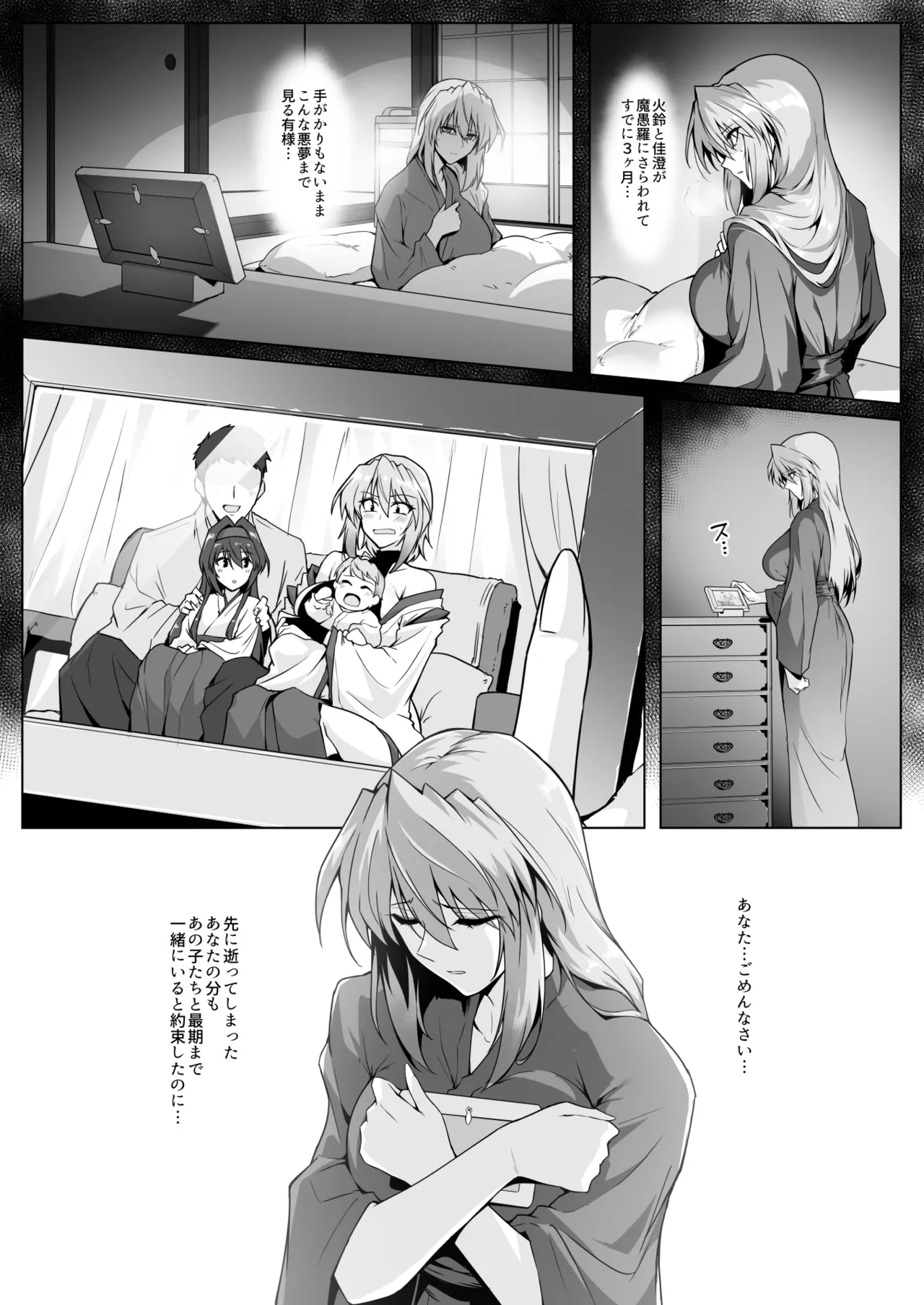 破魔の巫女２ - page10