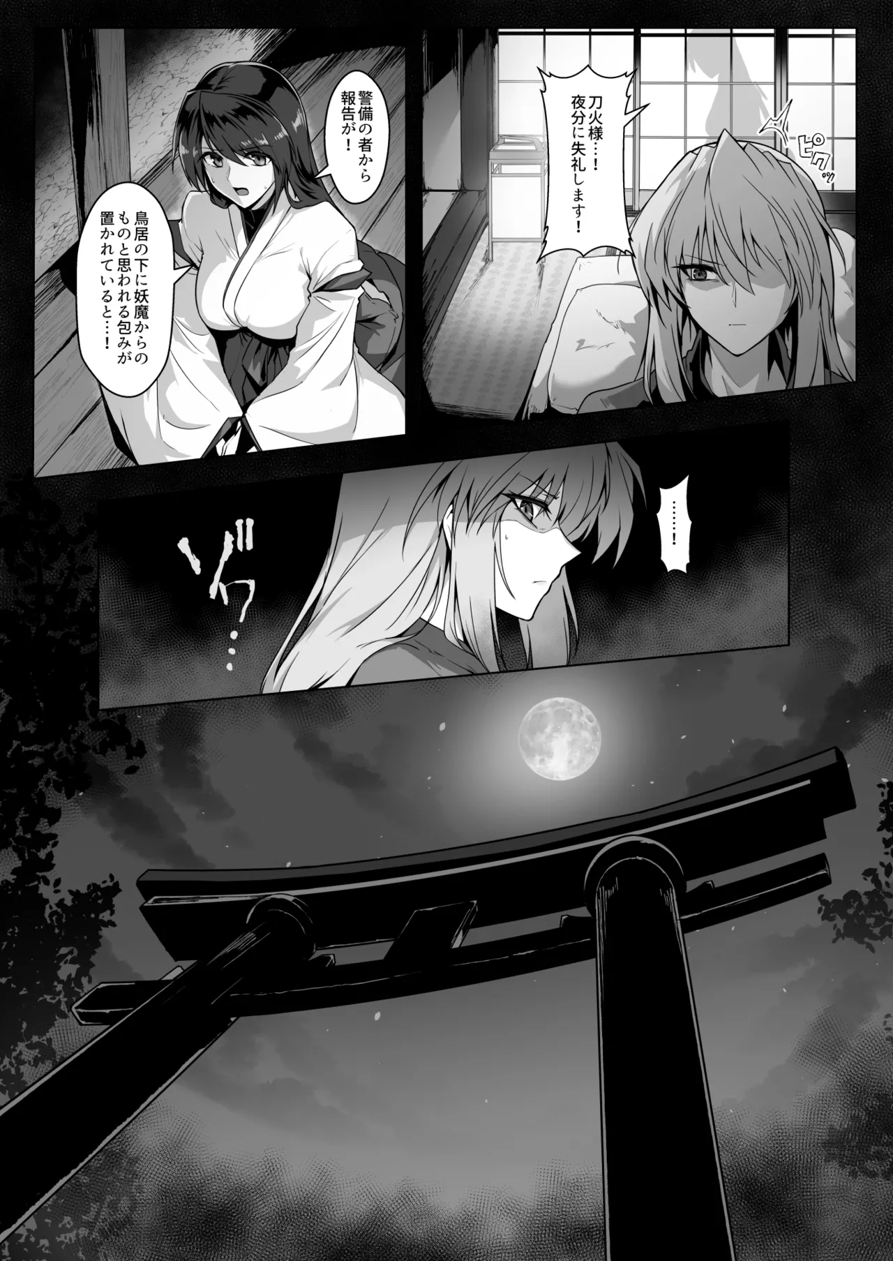 破魔の巫女２ - page11