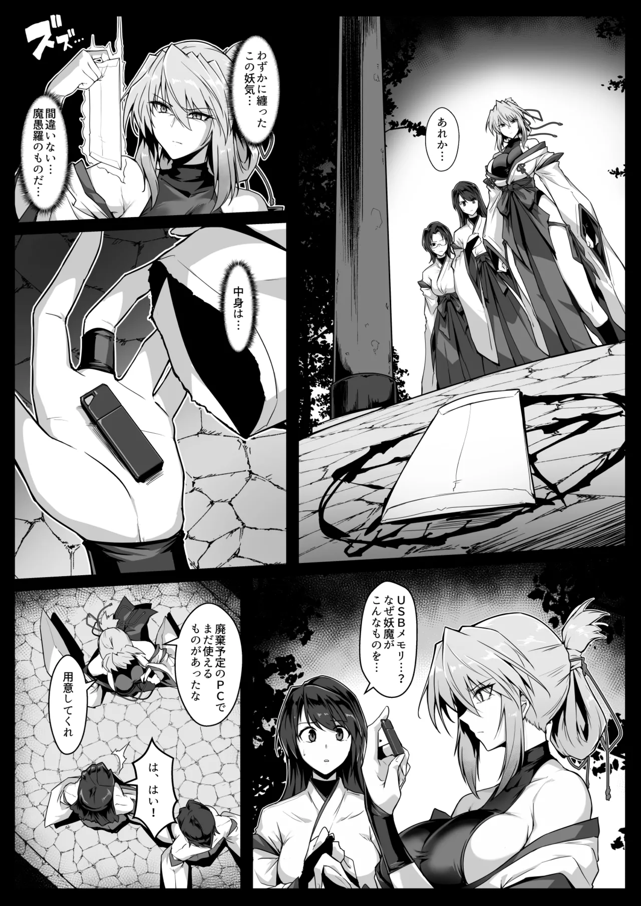 破魔の巫女２ - page12