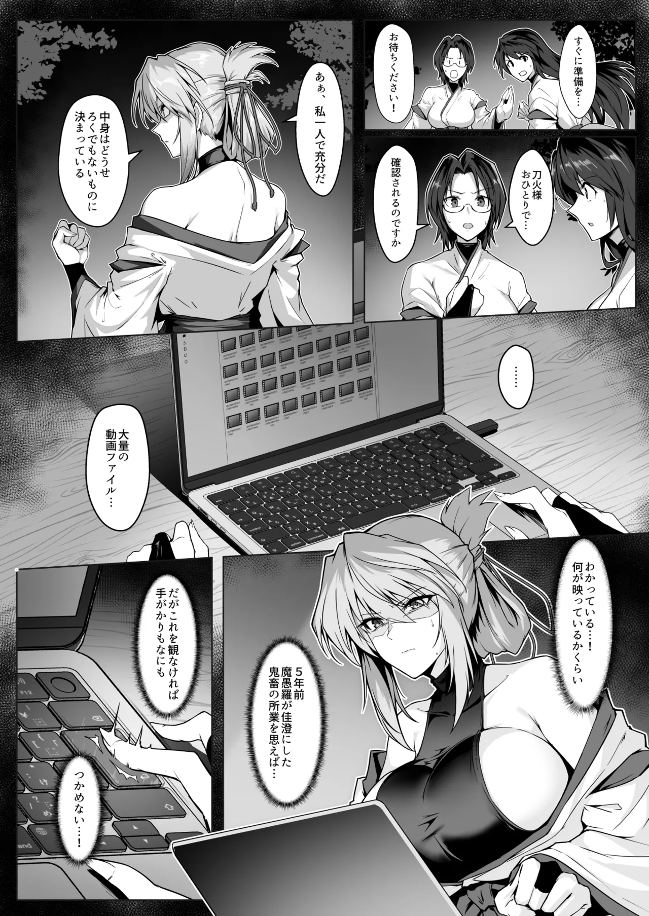 破魔の巫女２ - page13