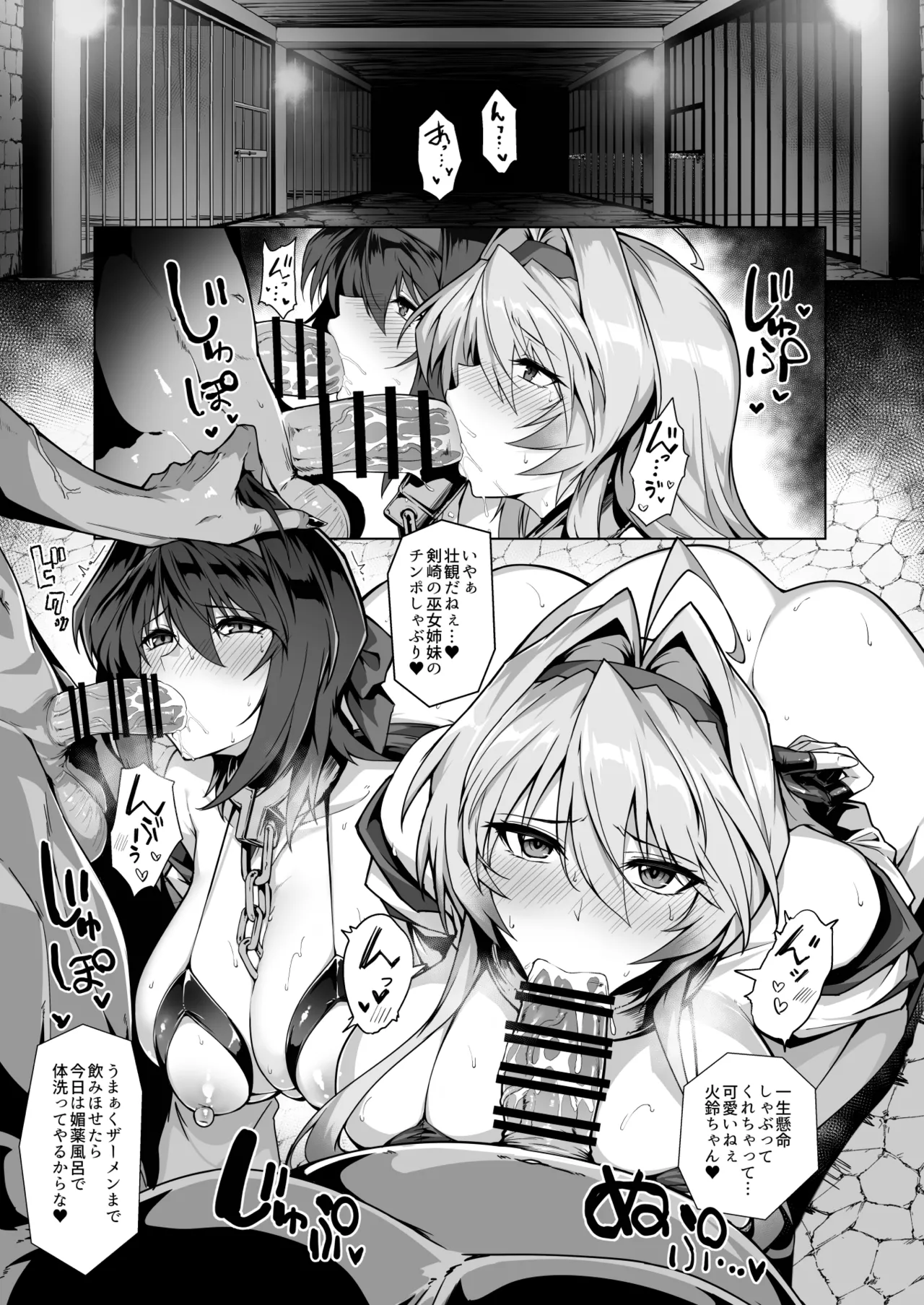 破魔の巫女２ - page4