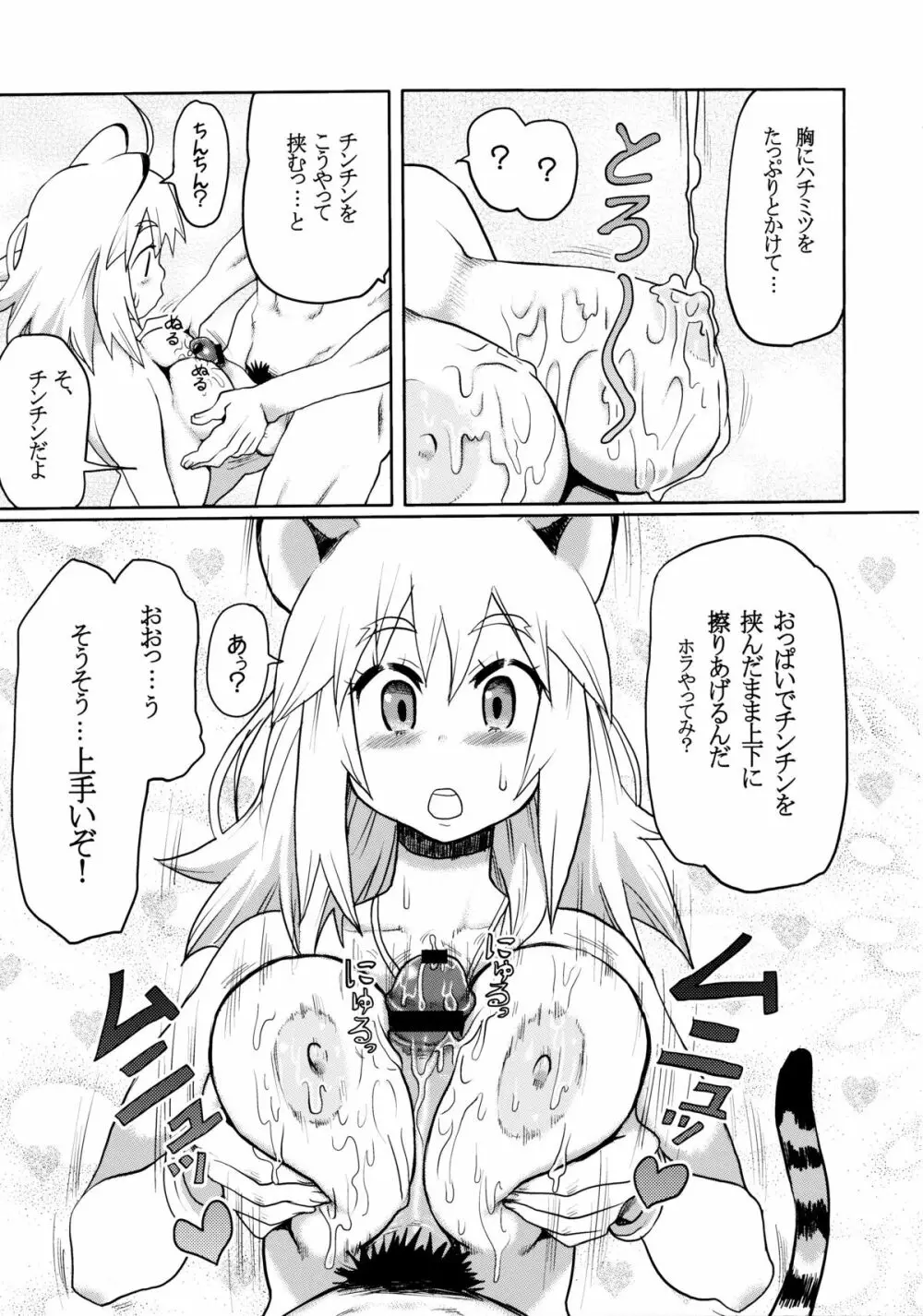 けもみみ! 2 - page12