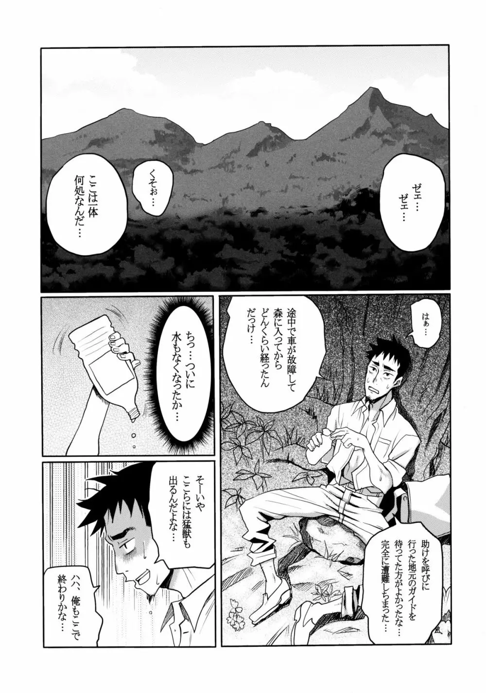 けもみみ! 2 - page2
