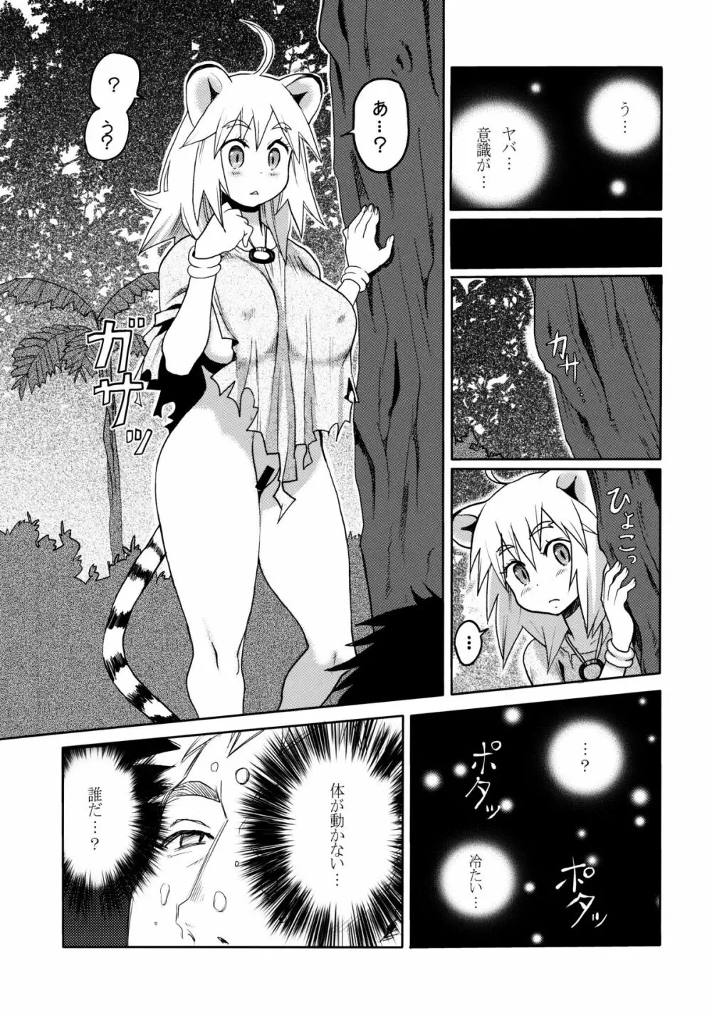 けもみみ! 2 - page3