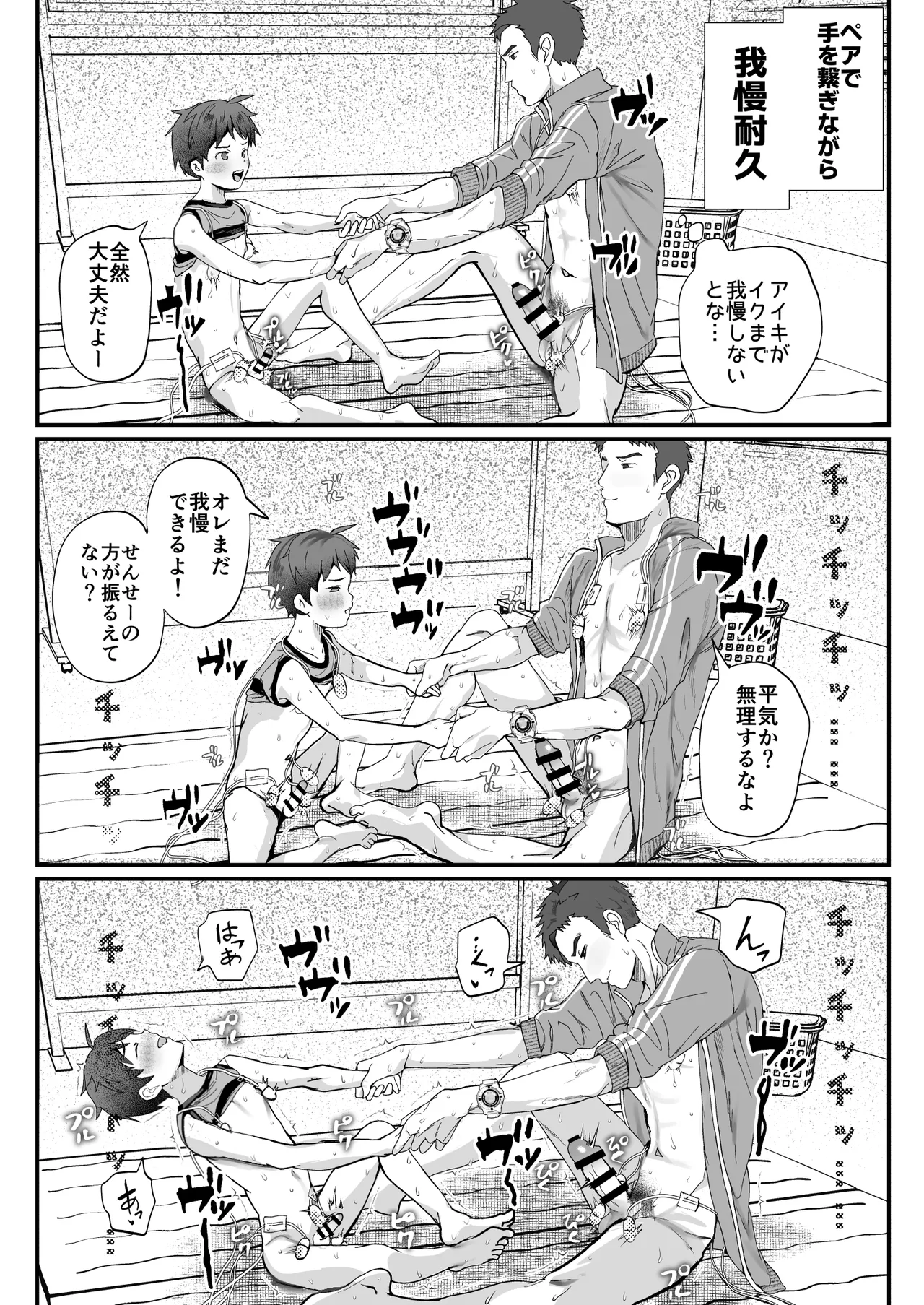 密着特訓中♡汗と体温が混ざり合う中で、せんせーの理性はもう限界！！? - page24