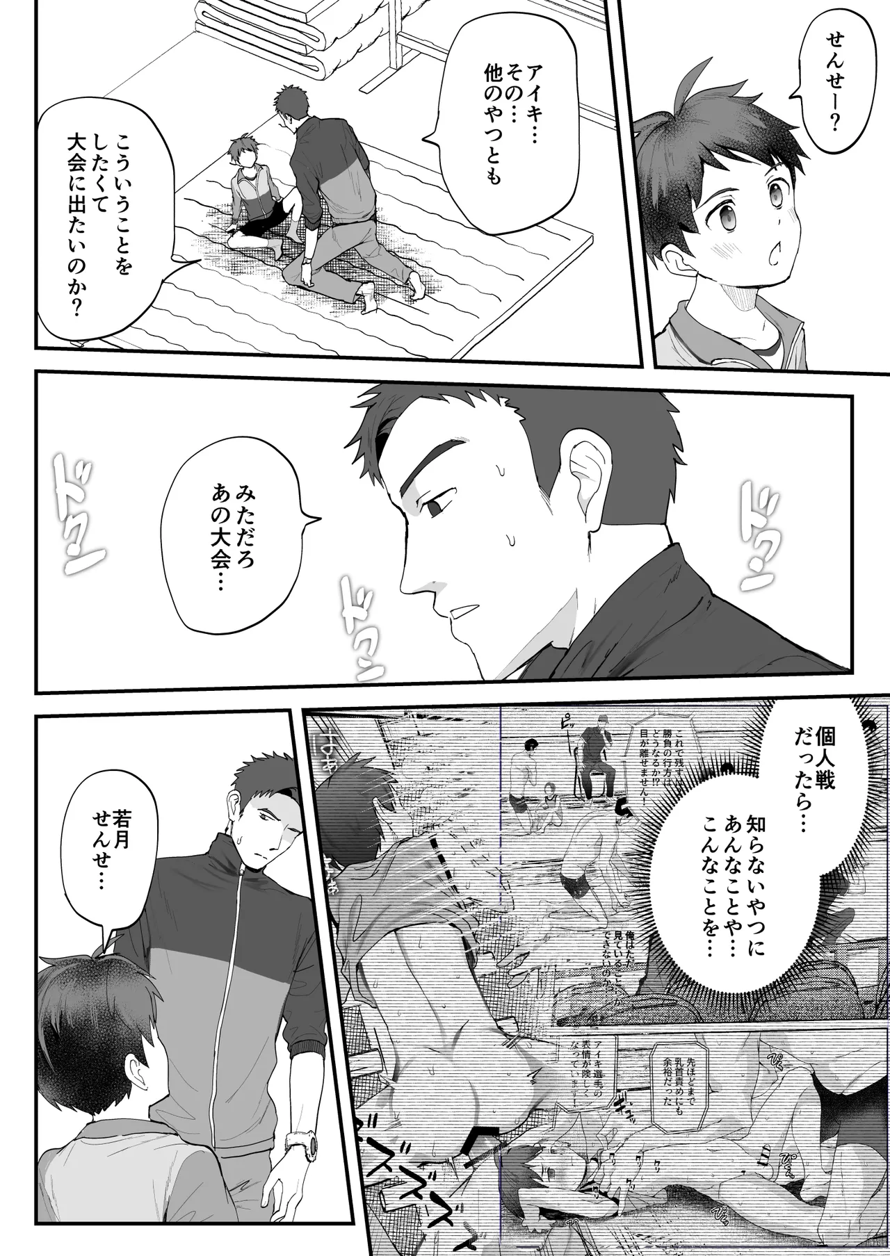 密着特訓中♡汗と体温が混ざり合う中で、せんせーの理性はもう限界！！? - page29