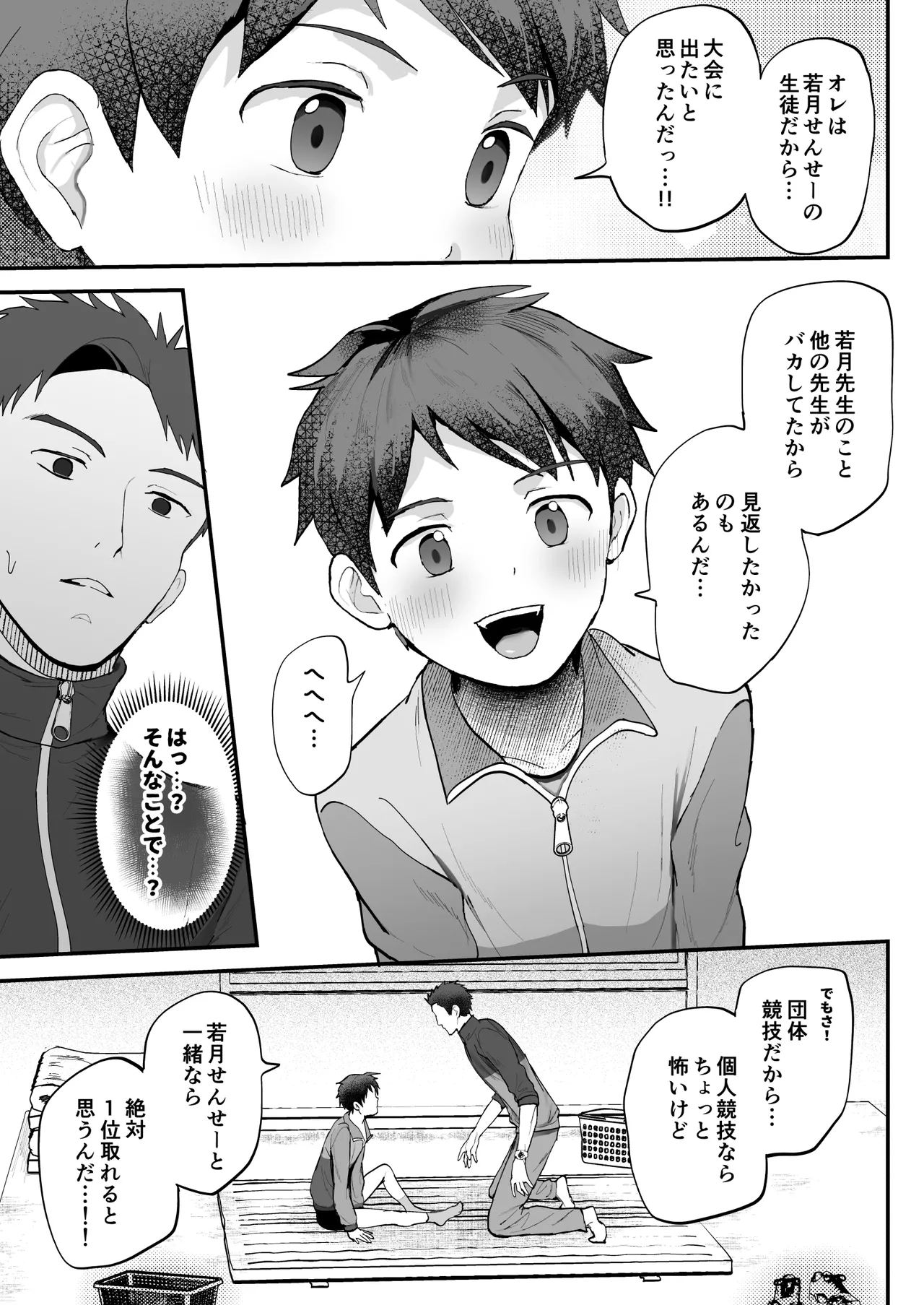 密着特訓中♡汗と体温が混ざり合う中で、せんせーの理性はもう限界！！? - page30