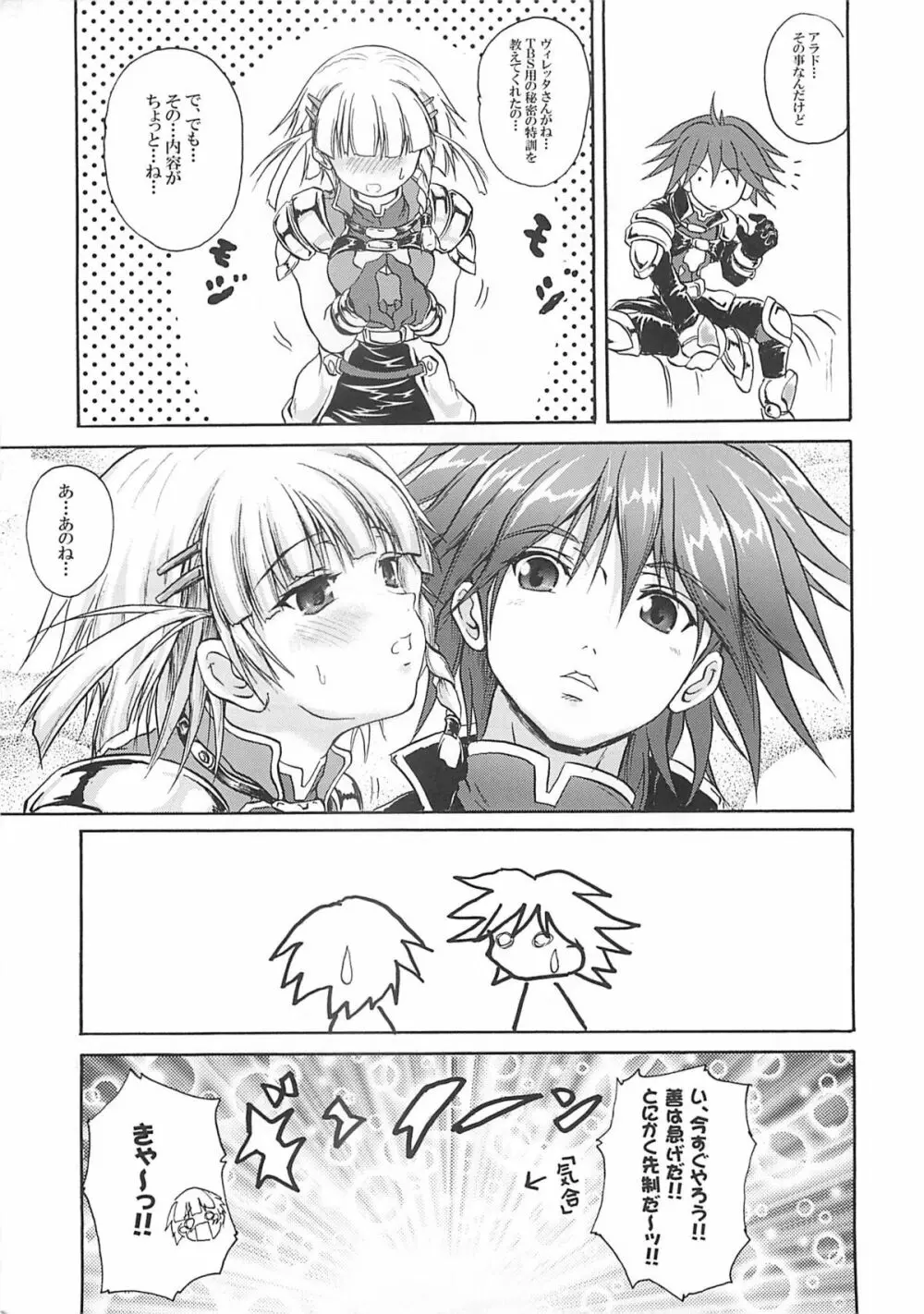 T.B.S - page6