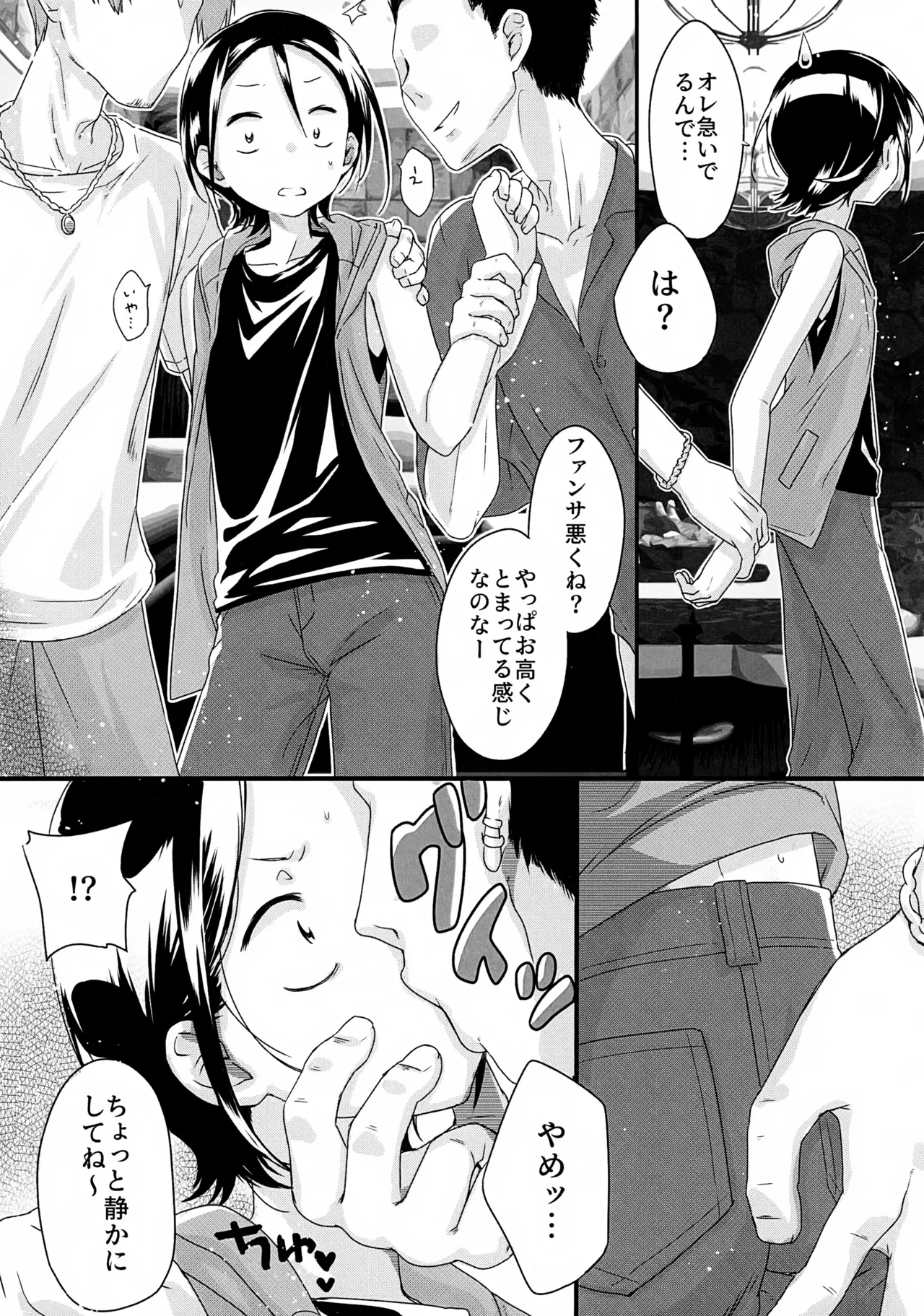 KABEくんモブレ~風紀の乱れたクラブ編 - page6