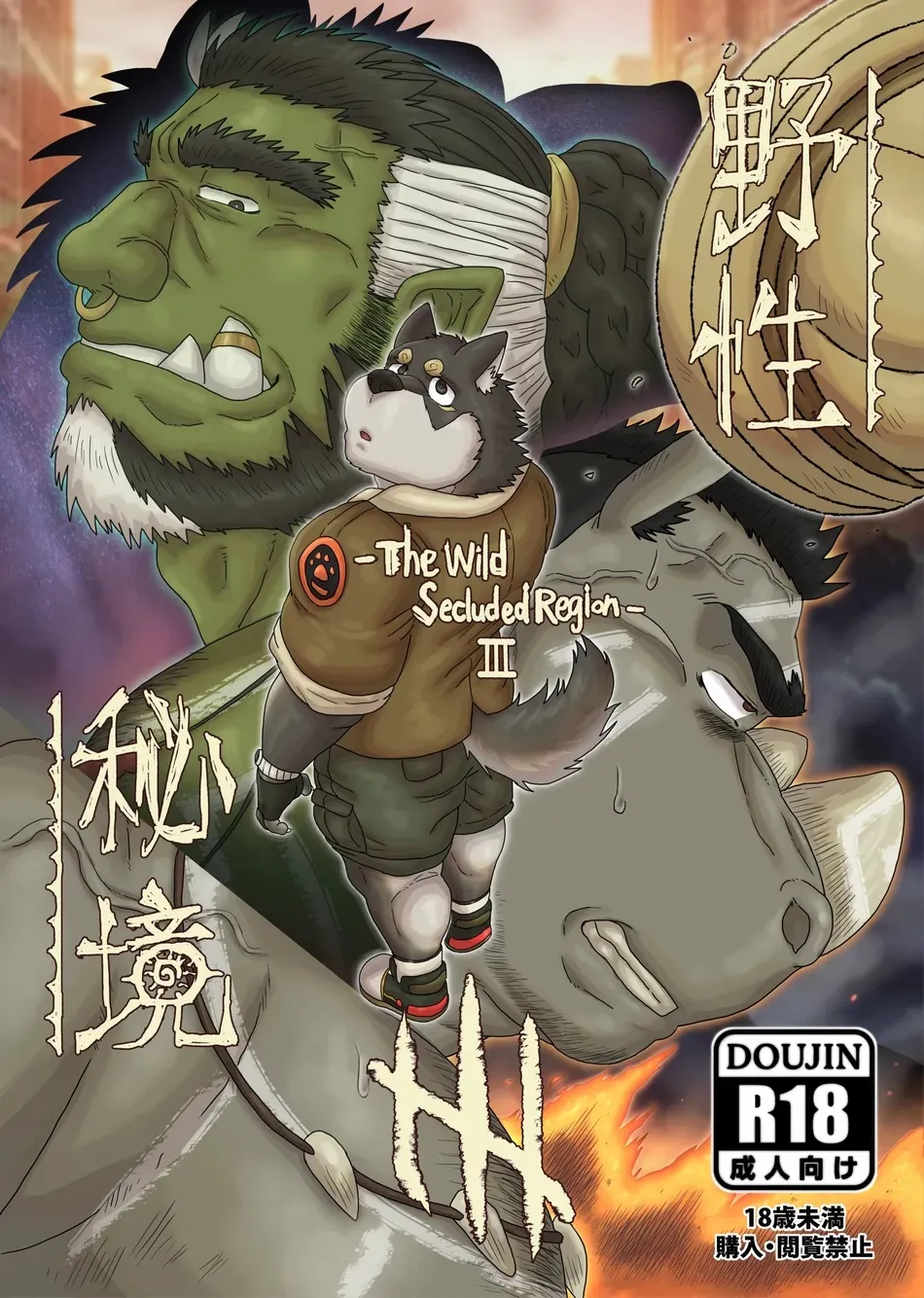 The Wild Secluded Region 3 [JP]