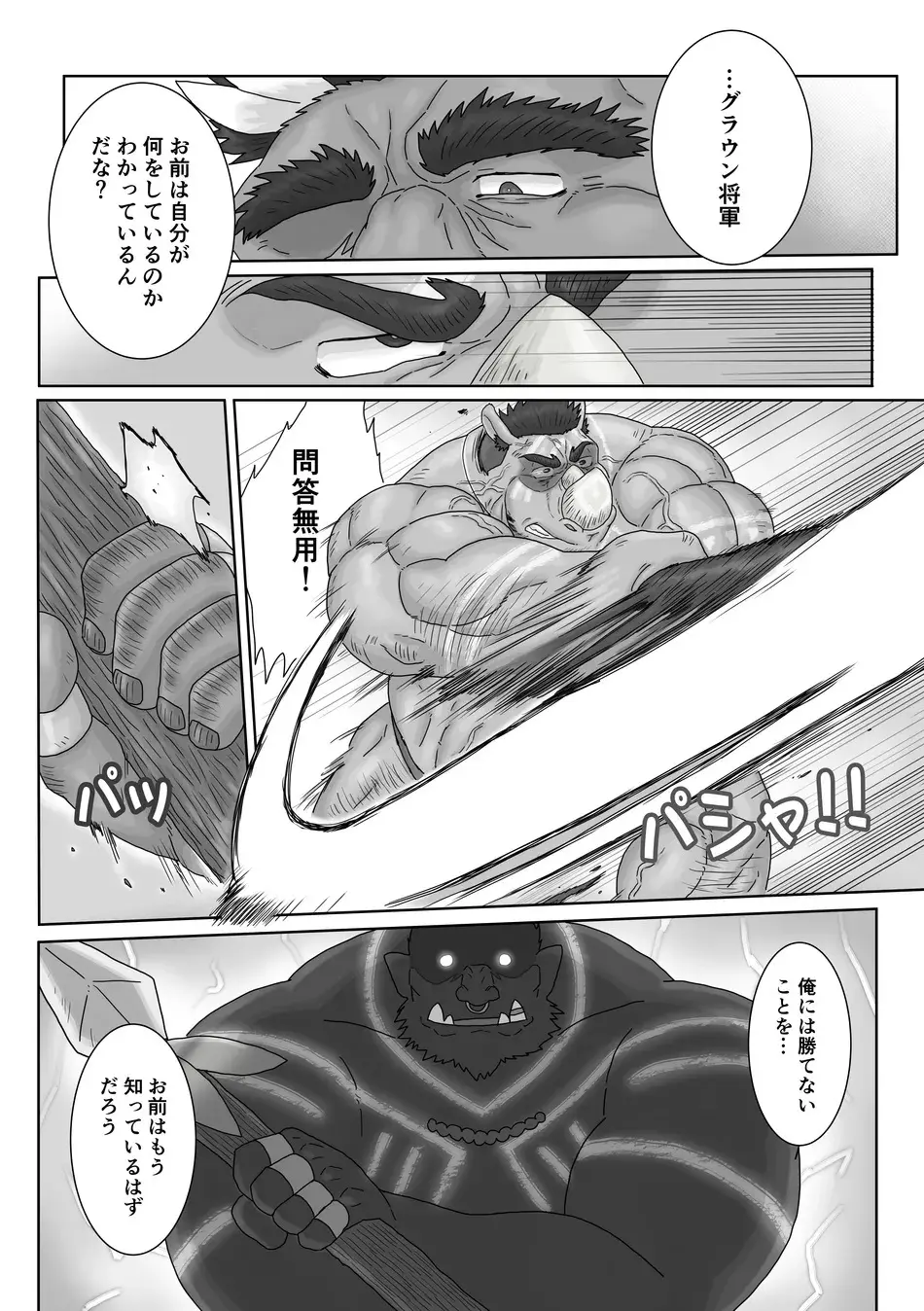 The Wild Secluded Region 3 [JP] - page30